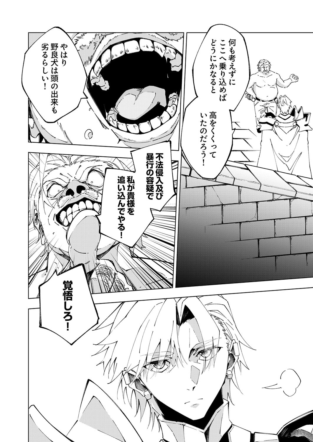 Joban de Shinu Saikyou no Sub Chara ni Tensei Shita node, Game Chishiki de Musou Suru Chapter 13 6ページ