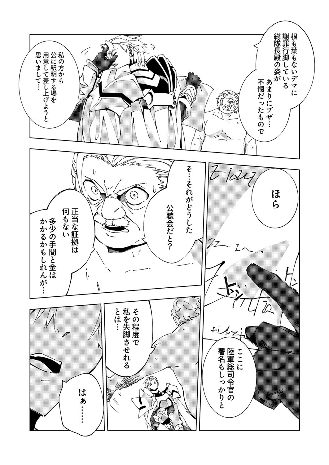 Joban de Shinu Saikyou no Sub Chara ni Tensei Shita node, Game Chishiki de Musou Suru Chapter 13 8ページ