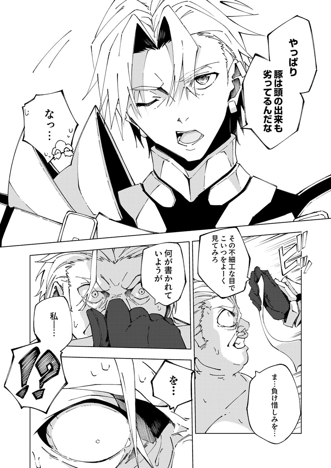 Joban de Shinu Saikyou no Sub Chara ni Tensei Shita node, Game Chishiki de Musou Suru Chapter 13 9ページ