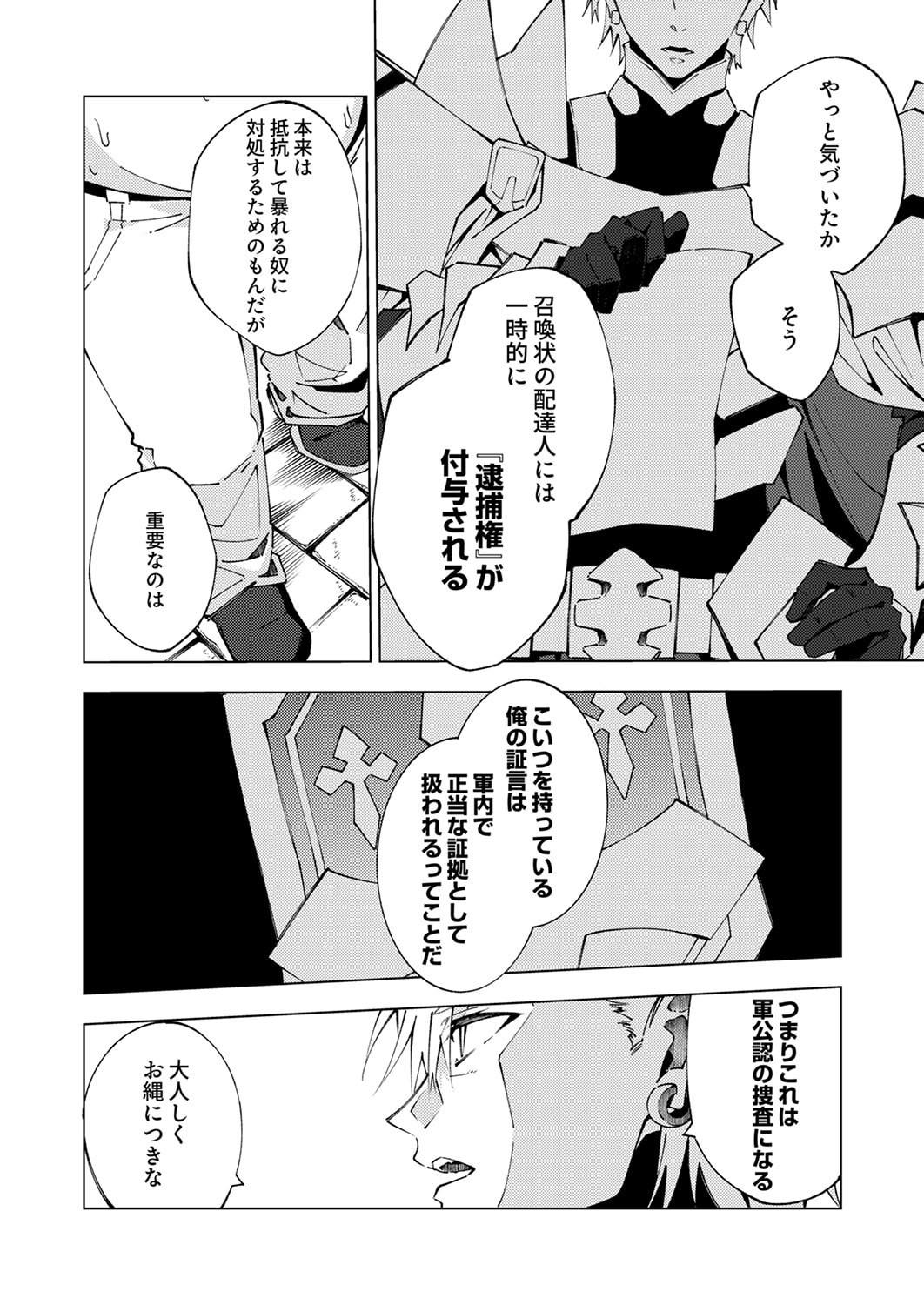 Joban de Shinu Saikyou no Sub Chara ni Tensei Shita node, Game Chishiki de Musou Suru Chapter 13 10ページ