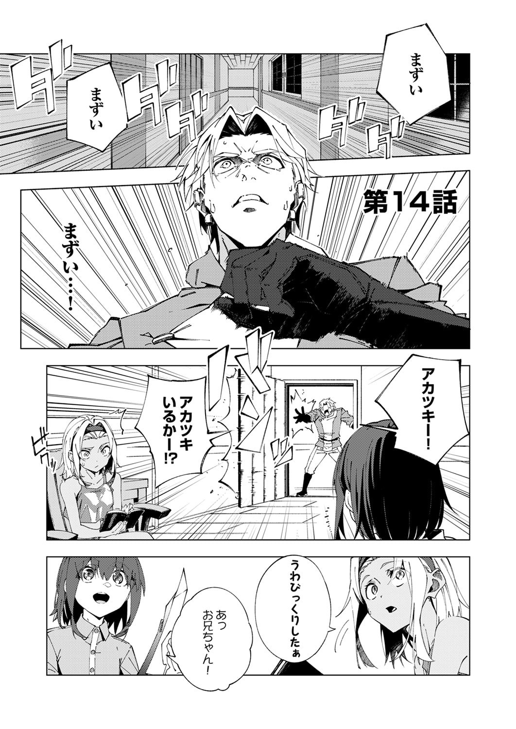 Joban de Shinu Saikyou no Sub Chara ni Tensei Shita node, Game Chishiki de Musou Suru Chapter 14 1ページ