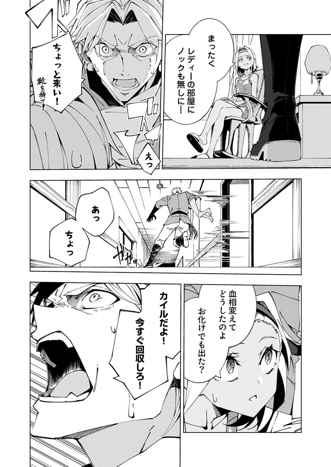 Joban de Shinu Saikyou no Sub Chara ni Tensei Shita node, Game Chishiki de Musou Suru Chapter 14 2ページ