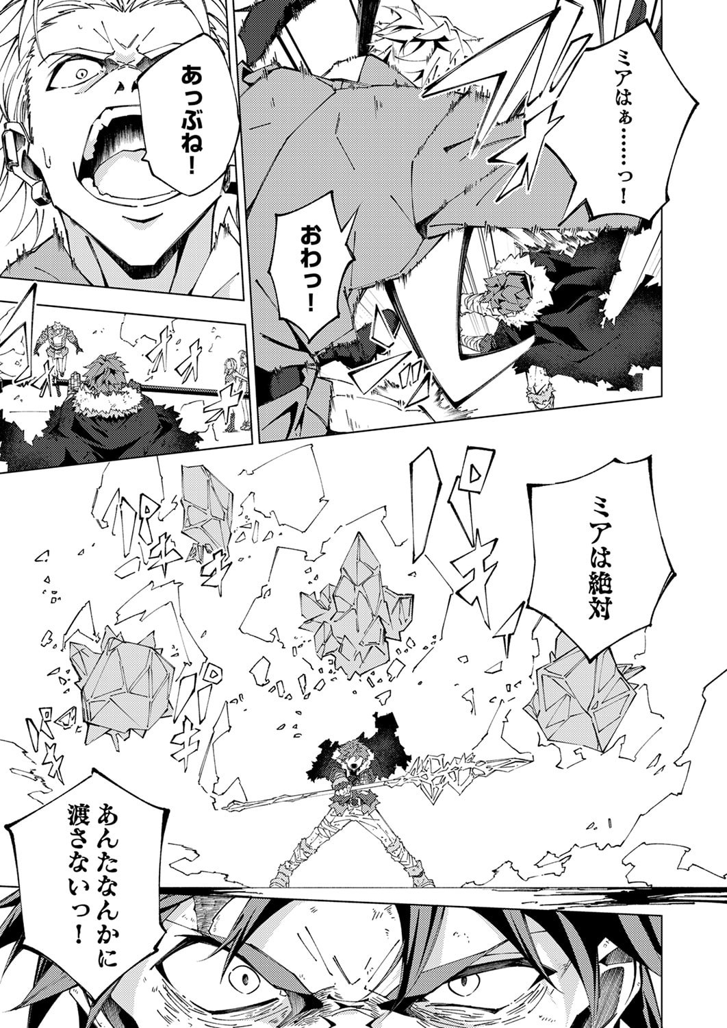 Joban de Shinu Saikyou no Sub Chara ni Tensei Shita node, Game Chishiki de Musou Suru Chapter 14 11ページ