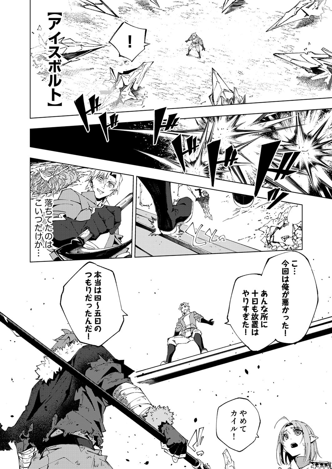 Joban de Shinu Saikyou no Sub Chara ni Tensei Shita node, Game Chishiki de Musou Suru Chapter 14 12ページ