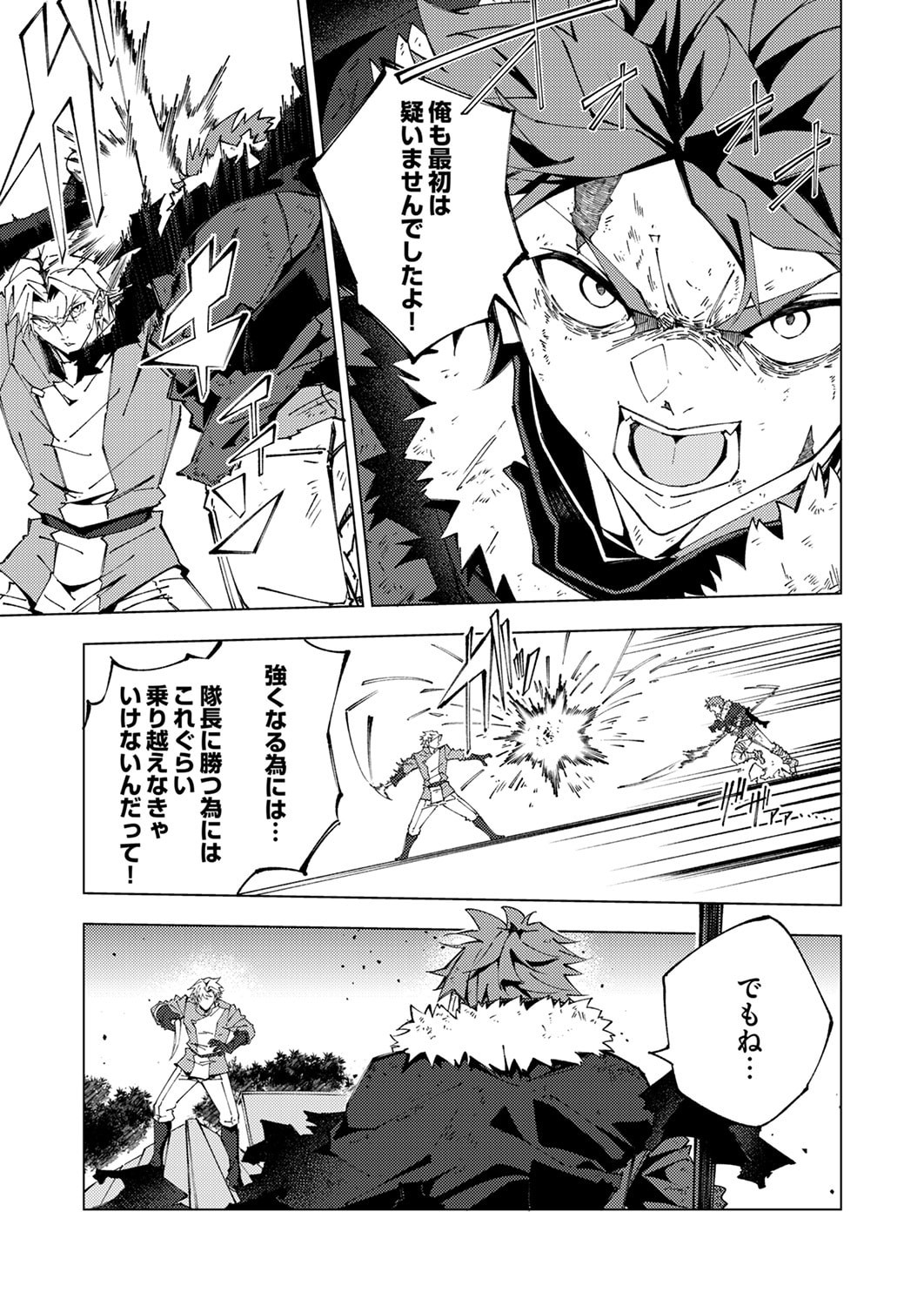 Joban de Shinu Saikyou no Sub Chara ni Tensei Shita node, Game Chishiki de Musou Suru Chapter 14 13ページ