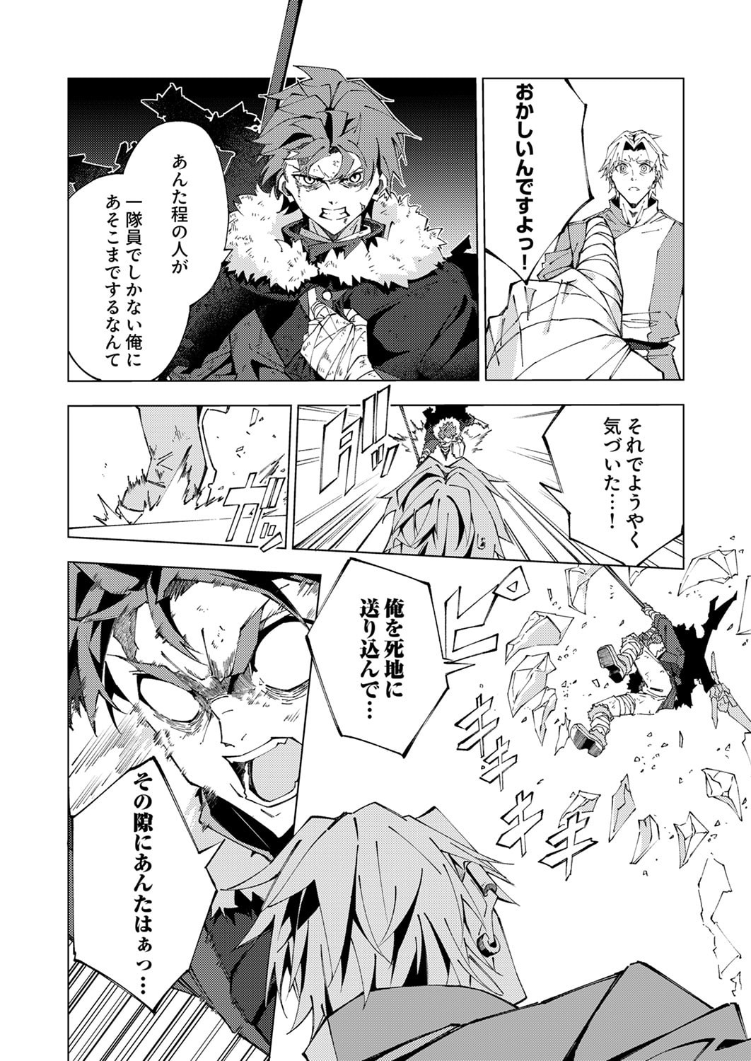 Joban de Shinu Saikyou no Sub Chara ni Tensei Shita node, Game Chishiki de Musou Suru Chapter 14 14ページ