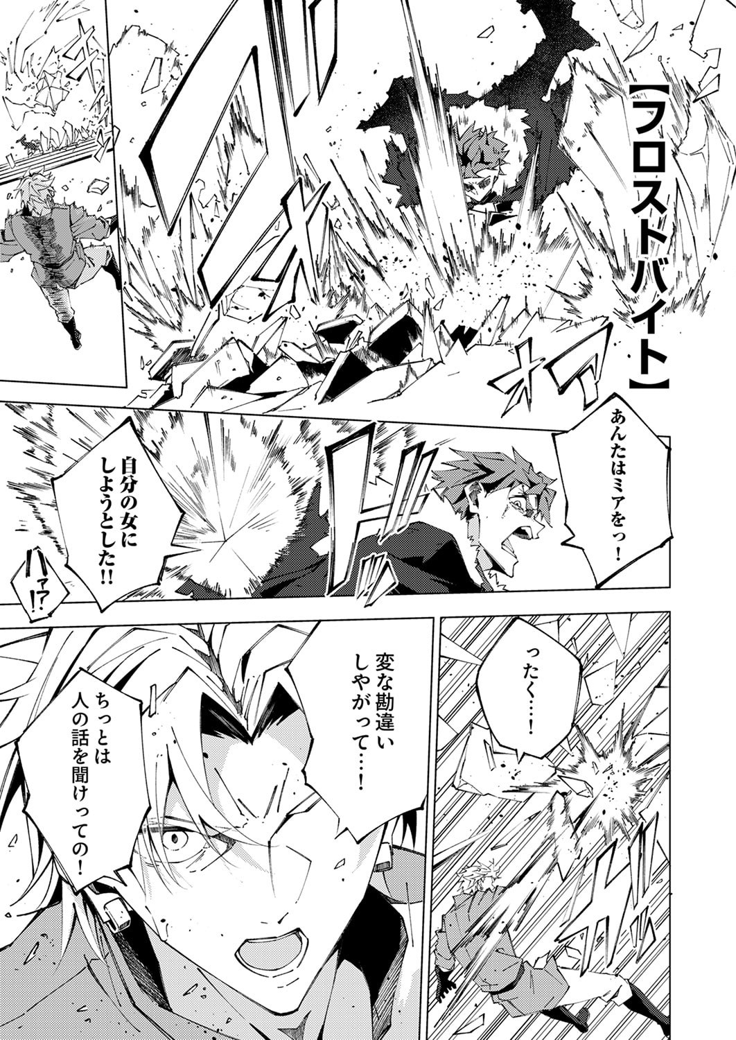 Joban de Shinu Saikyou no Sub Chara ni Tensei Shita node, Game Chishiki de Musou Suru Chapter 14 15ページ