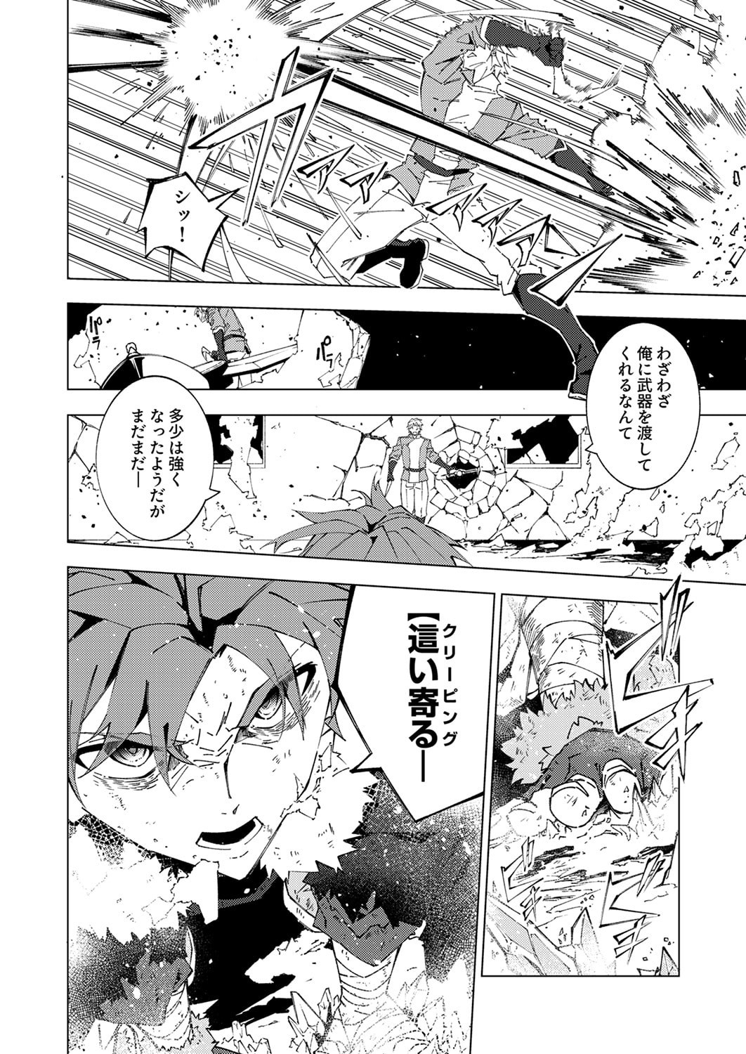 Joban de Shinu Saikyou no Sub Chara ni Tensei Shita node, Game Chishiki de Musou Suru Chapter 14 18ページ