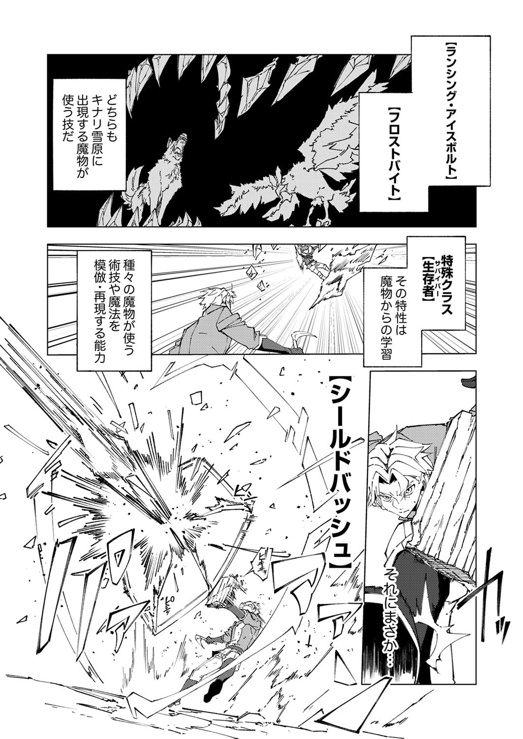 Joban de Shinu Saikyou no Sub Chara ni Tensei Shita node, Game Chishiki de Musou Suru Chapter 14 20ページ