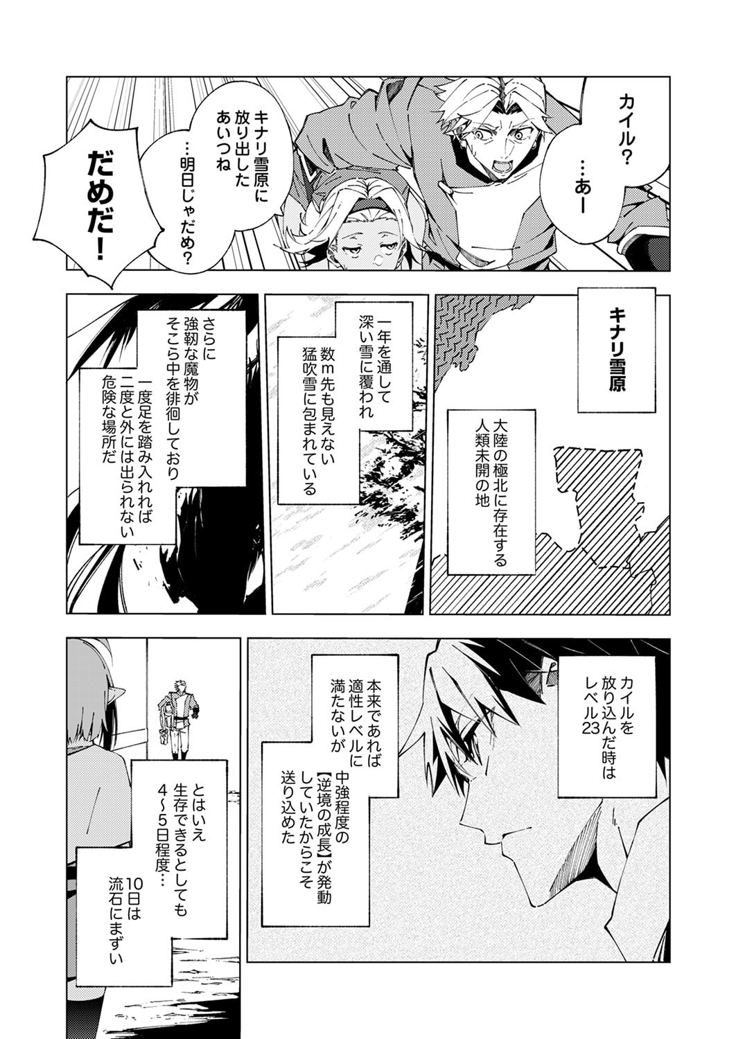 Joban de Shinu Saikyou no Sub Chara ni Tensei Shita node, Game Chishiki de Musou Suru Chapter 14 3ページ