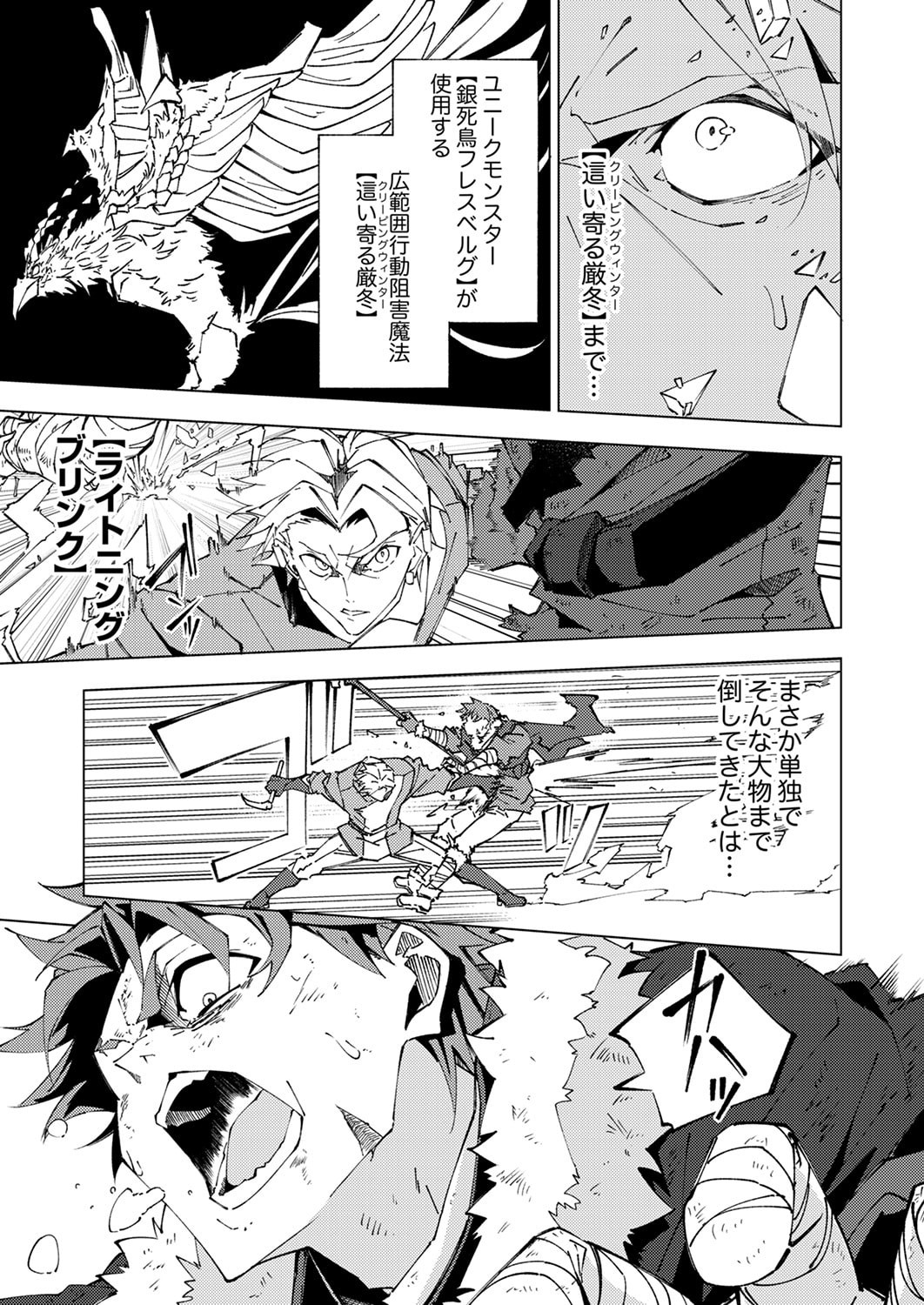 Joban de Shinu Saikyou no Sub Chara ni Tensei Shita node, Game Chishiki de Musou Suru Chapter 14 21ページ
