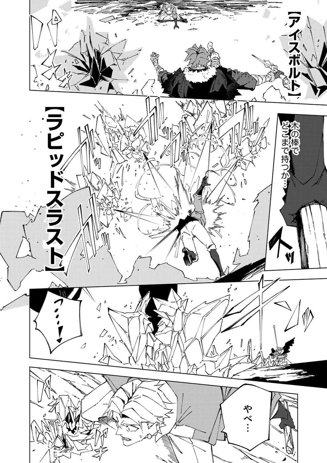 Joban de Shinu Saikyou no Sub Chara ni Tensei Shita node, Game Chishiki de Musou Suru Chapter 14 22ページ
