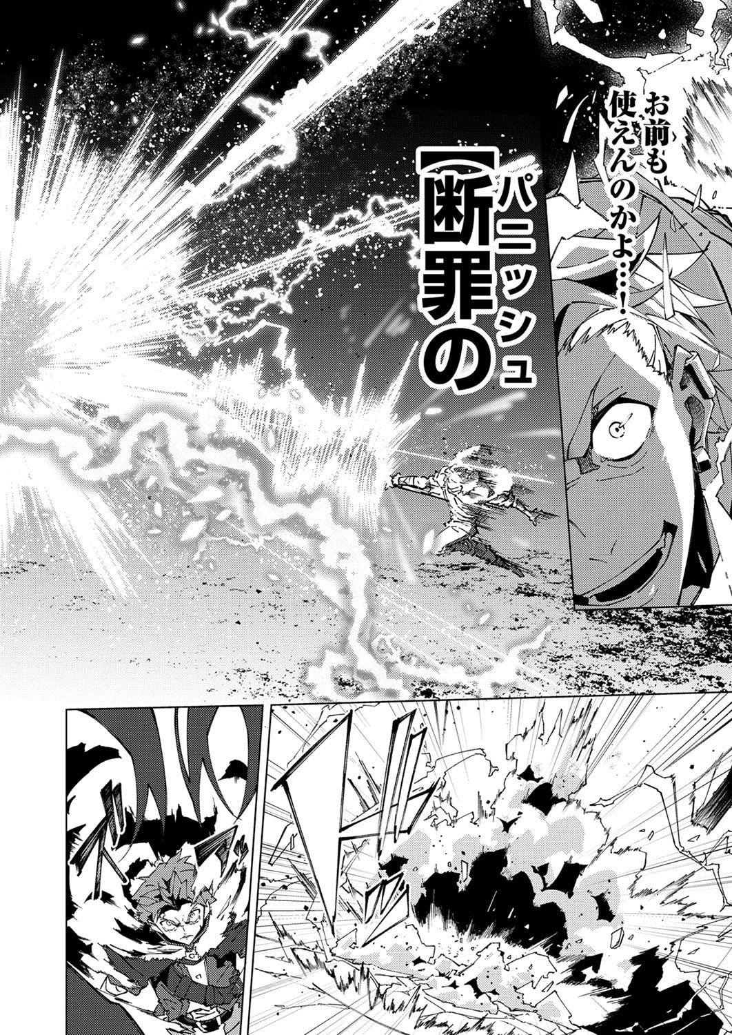 Joban de Shinu Saikyou no Sub Chara ni Tensei Shita node, Game Chishiki de Musou Suru Chapter 14 24ページ