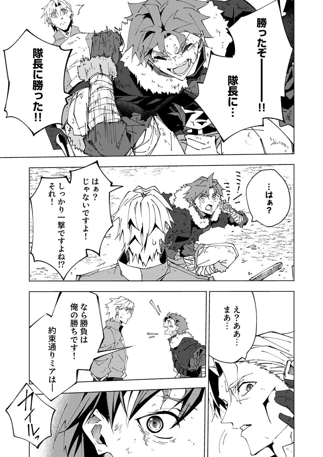 Joban de Shinu Saikyou no Sub Chara ni Tensei Shita node, Game Chishiki de Musou Suru Chapter 14 27ページ