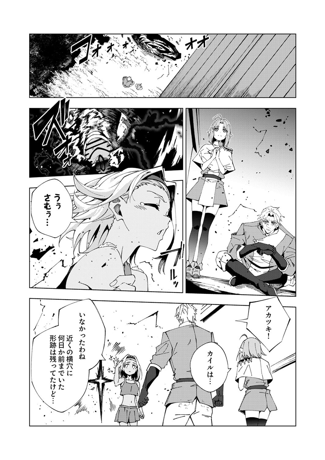 Joban de Shinu Saikyou no Sub Chara ni Tensei Shita node, Game Chishiki de Musou Suru Chapter 14 4ページ