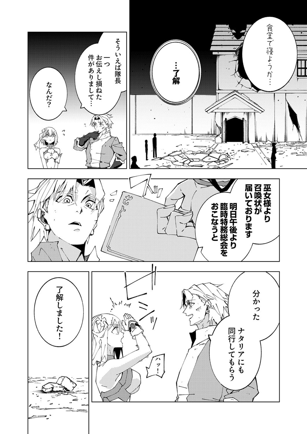 Joban de Shinu Saikyou no Sub Chara ni Tensei Shita node, Game Chishiki de Musou Suru Chapter 14 32ページ