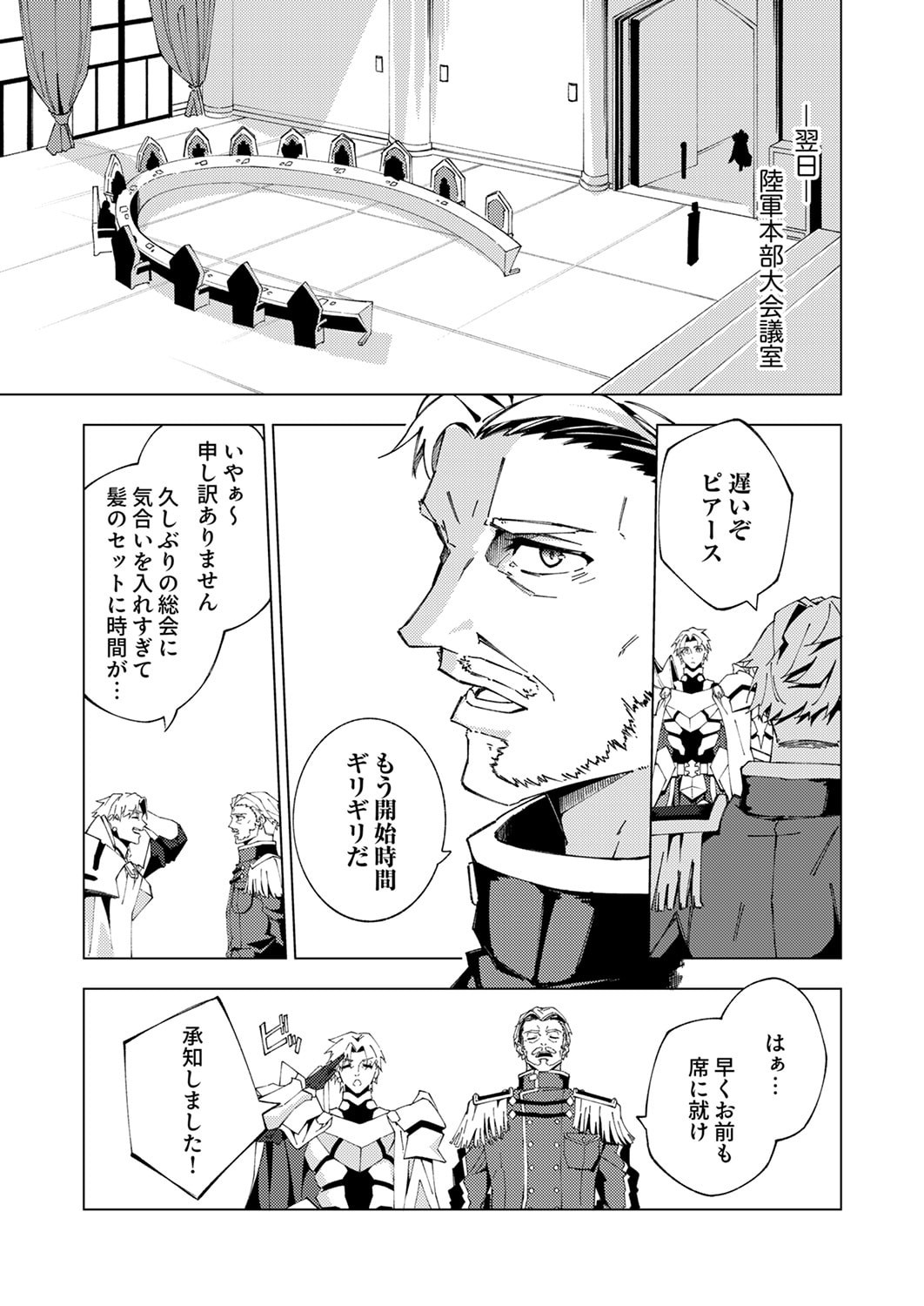 Joban de Shinu Saikyou no Sub Chara ni Tensei Shita node, Game Chishiki de Musou Suru Chapter 14 33ページ
