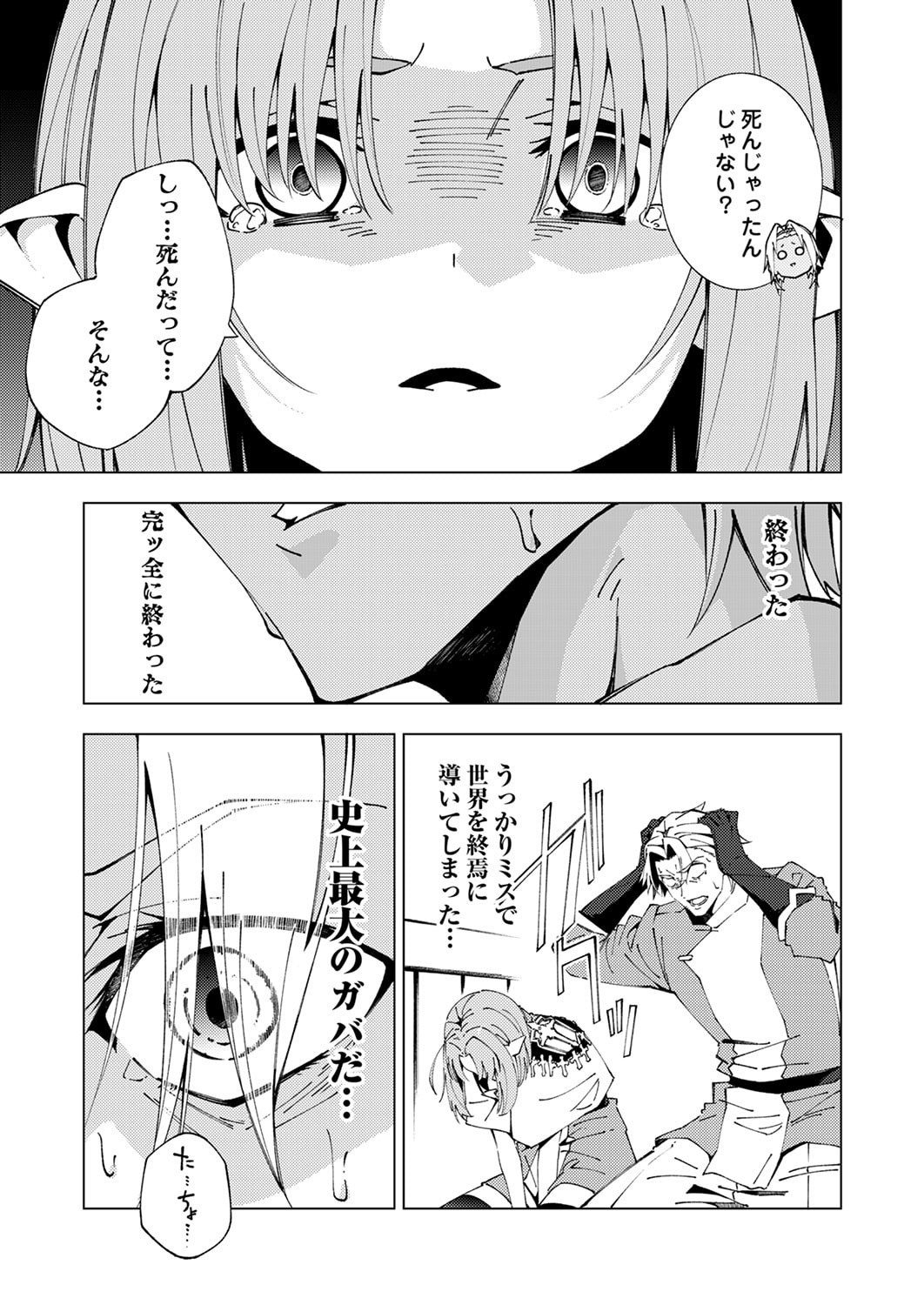 Joban de Shinu Saikyou no Sub Chara ni Tensei Shita node, Game Chishiki de Musou Suru Chapter 14 5ページ