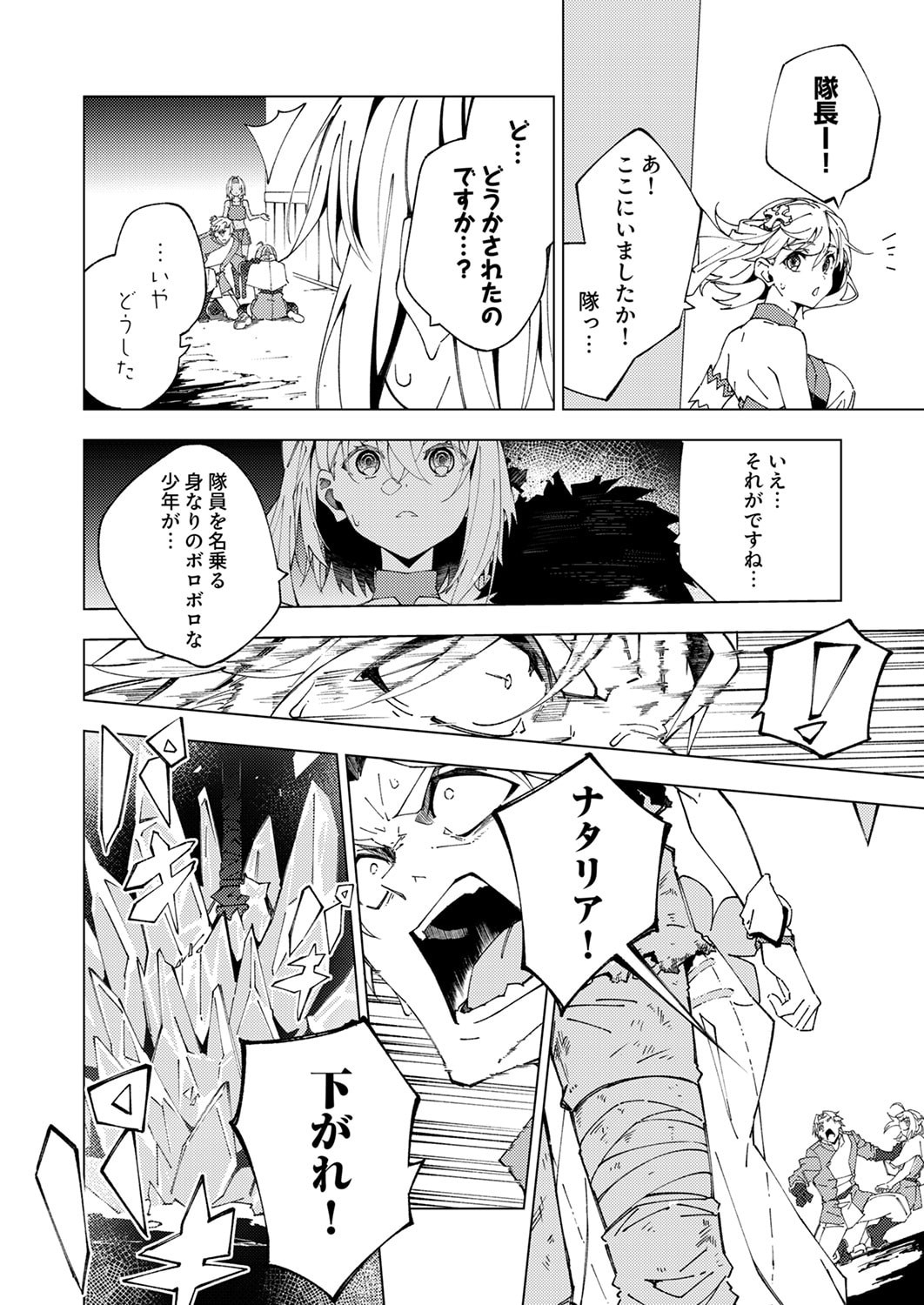 Joban de Shinu Saikyou no Sub Chara ni Tensei Shita node, Game Chishiki de Musou Suru Chapter 14 6ページ
