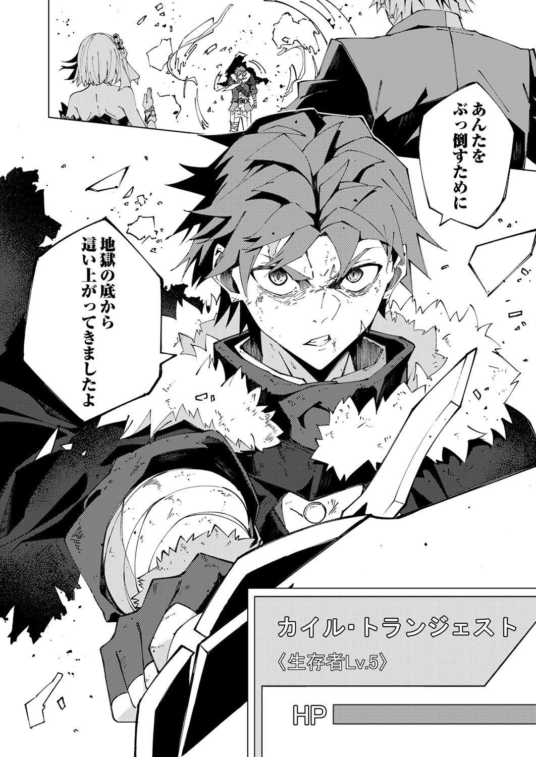 Joban de Shinu Saikyou no Sub Chara ni Tensei Shita node, Game Chishiki de Musou Suru Chapter 14 8ページ