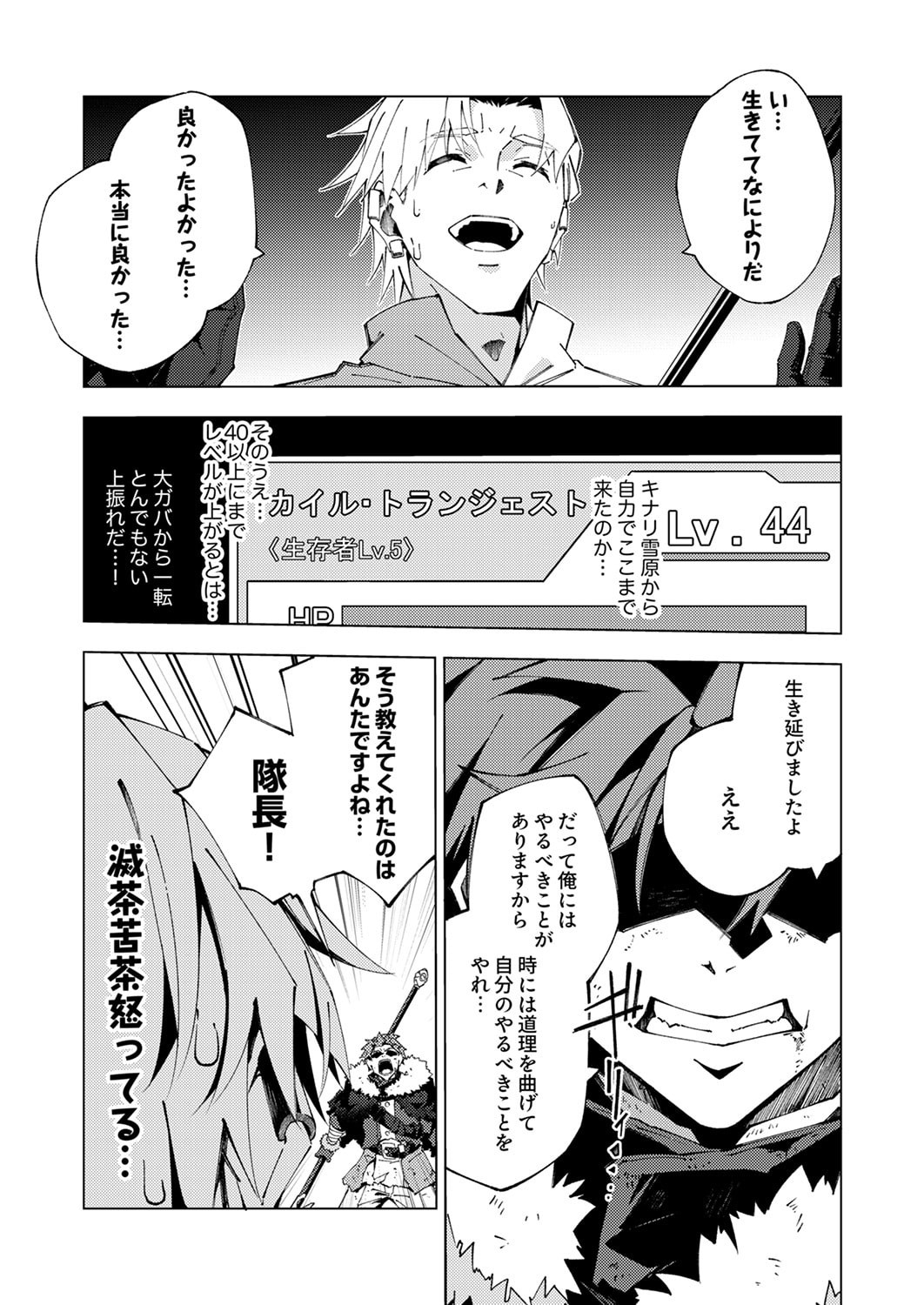 Joban de Shinu Saikyou no Sub Chara ni Tensei Shita node, Game Chishiki de Musou Suru Chapter 14 9ページ