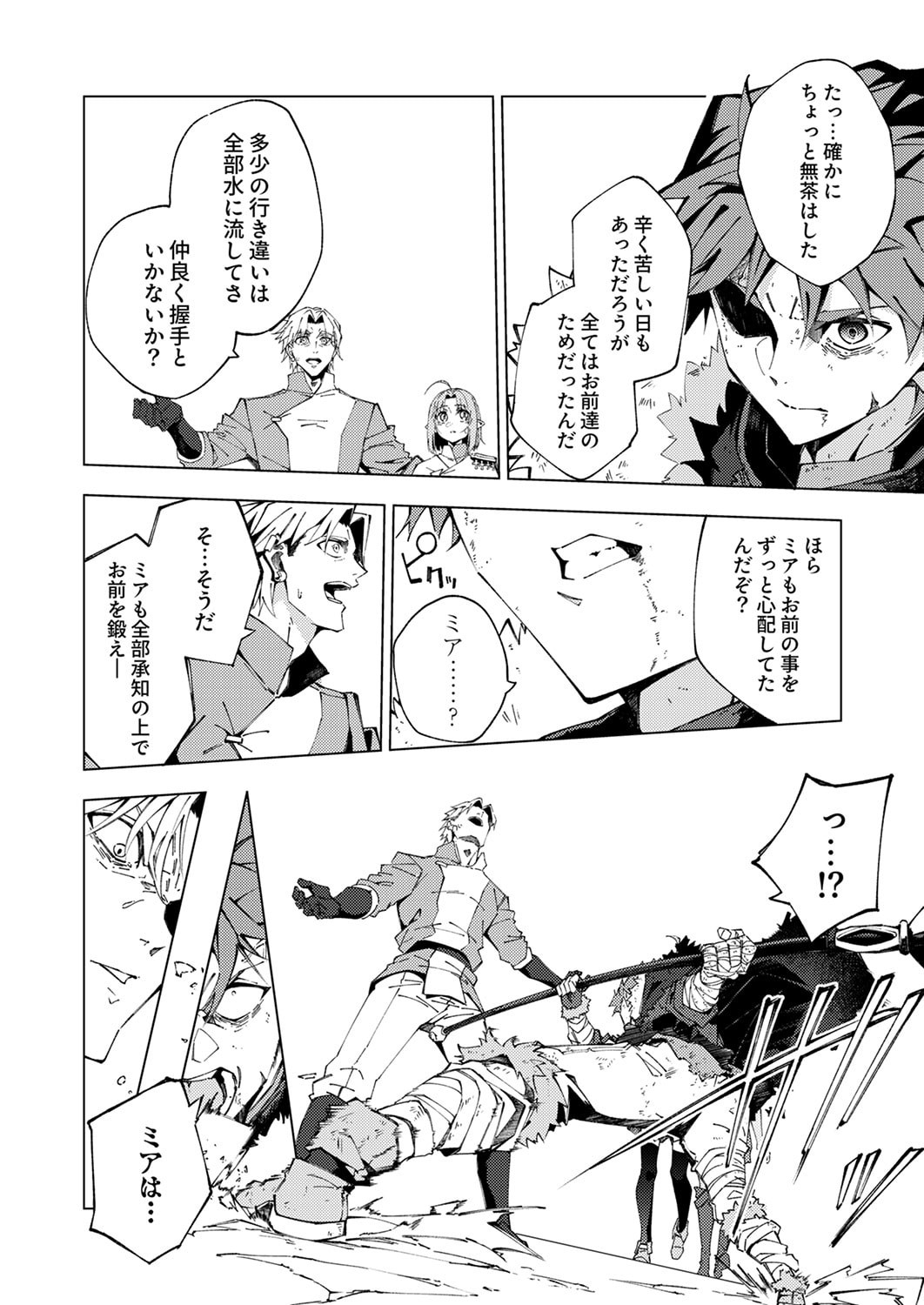 Joban de Shinu Saikyou no Sub Chara ni Tensei Shita node, Game Chishiki de Musou Suru Chapter 14 10ページ