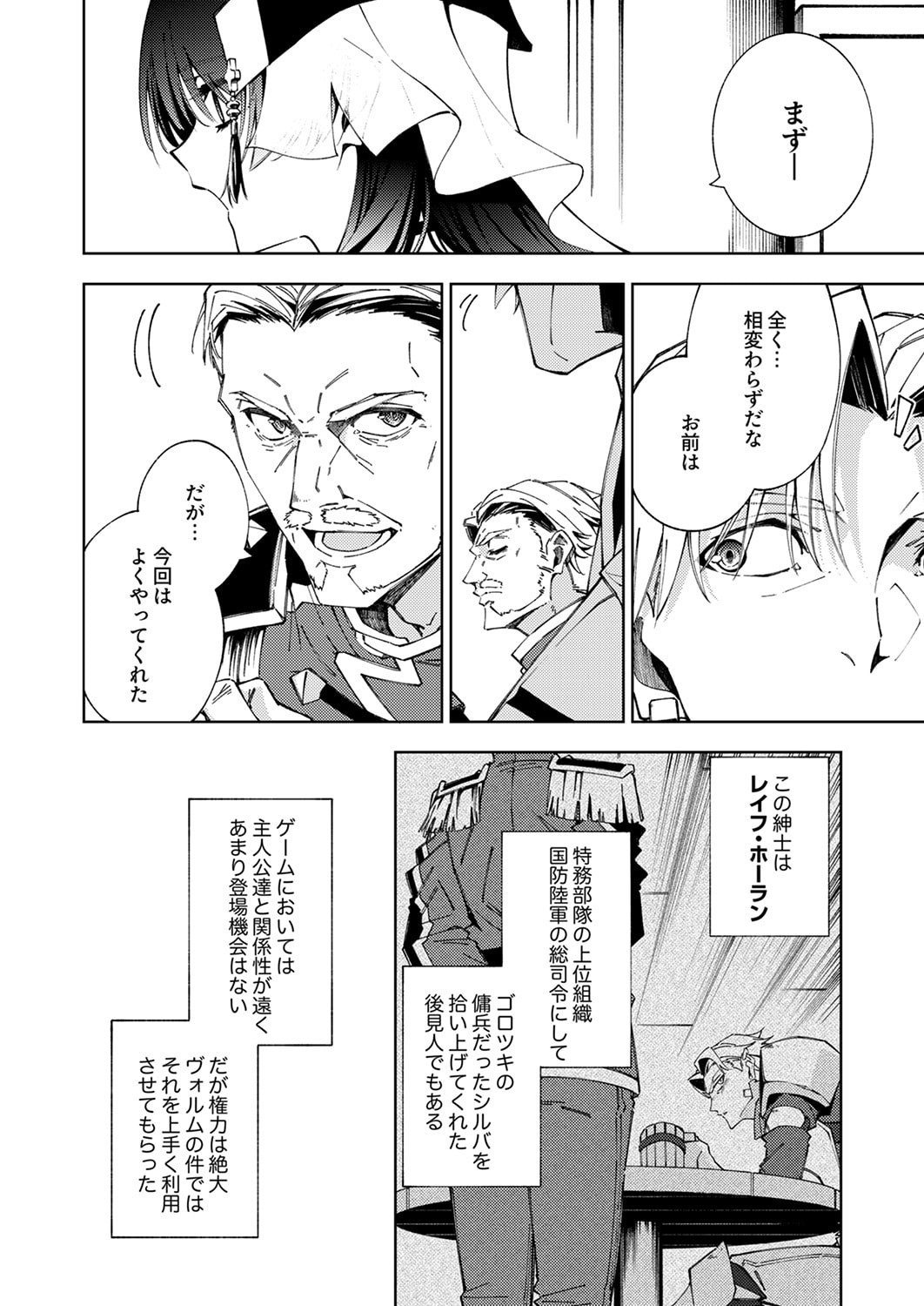 Joban de Shinu Saikyou no Sub Chara ni Tensei Shita node, Game Chishiki de Musou Suru Chapter 15 2ページ