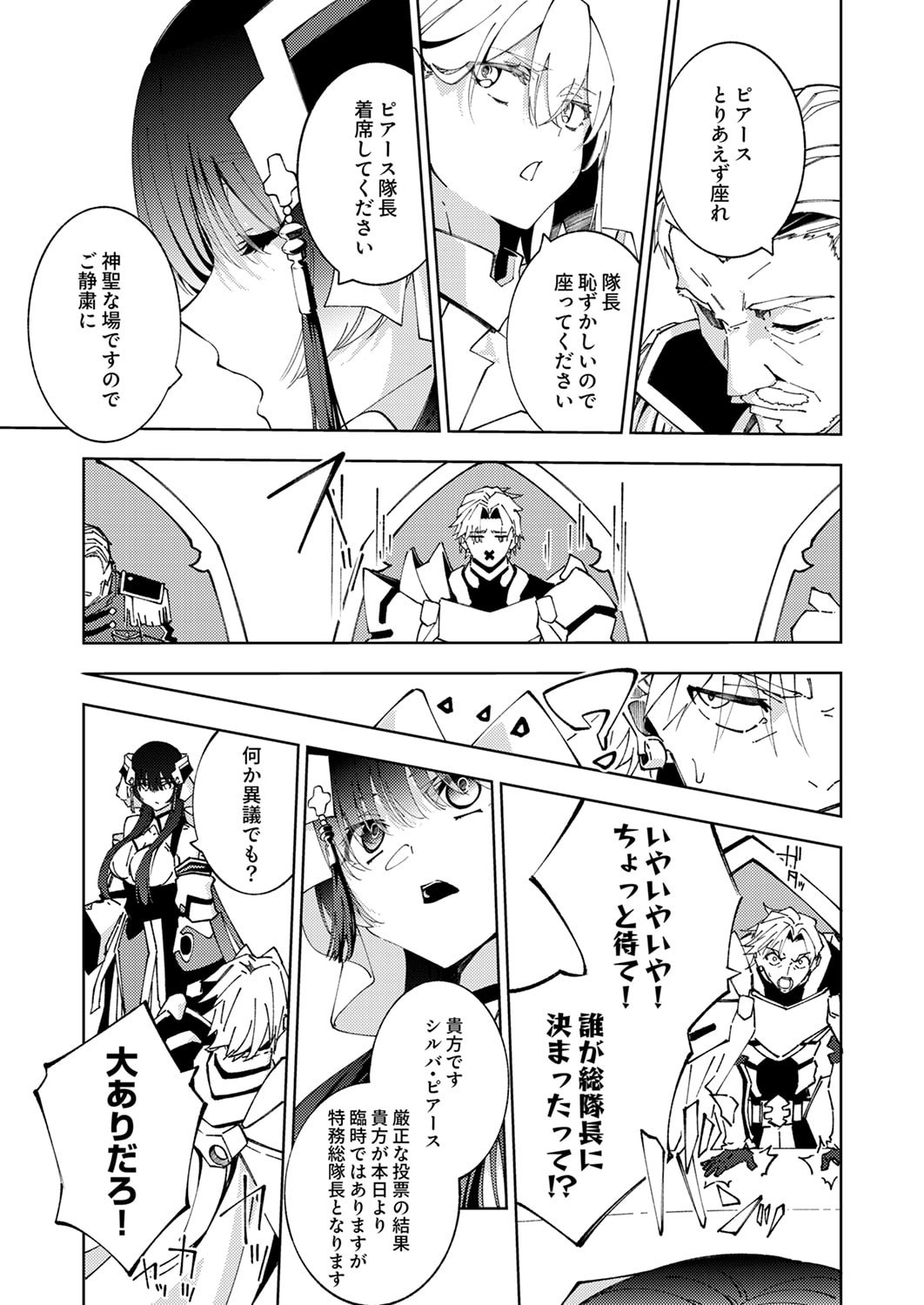 Joban de Shinu Saikyou no Sub Chara ni Tensei Shita node, Game Chishiki de Musou Suru Chapter 15 11ページ