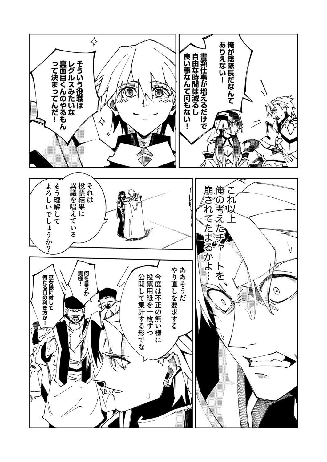 Joban de Shinu Saikyou no Sub Chara ni Tensei Shita node, Game Chishiki de Musou Suru Chapter 15 12ページ