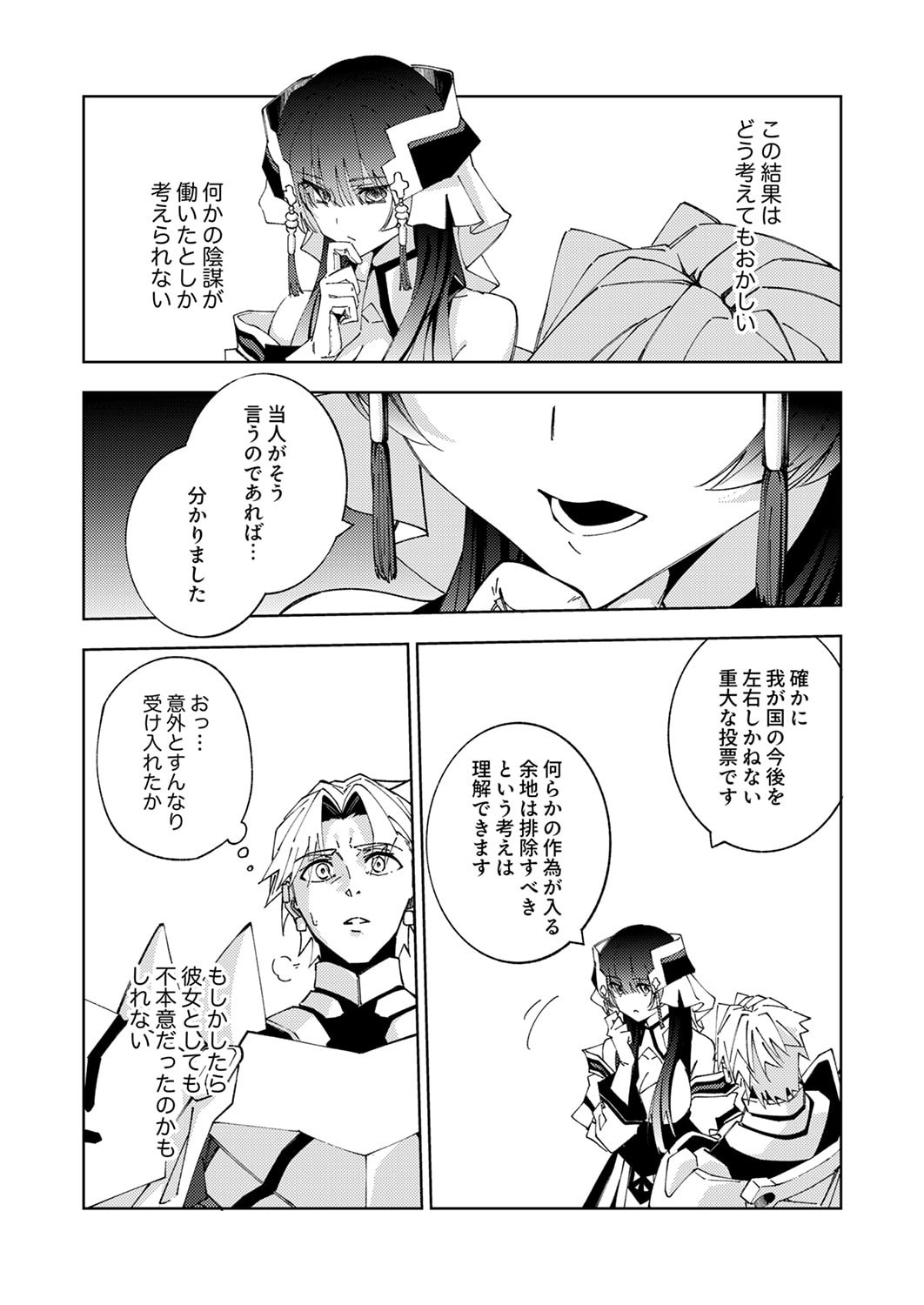 Joban de Shinu Saikyou no Sub Chara ni Tensei Shita node, Game Chishiki de Musou Suru Chapter 15 13ページ