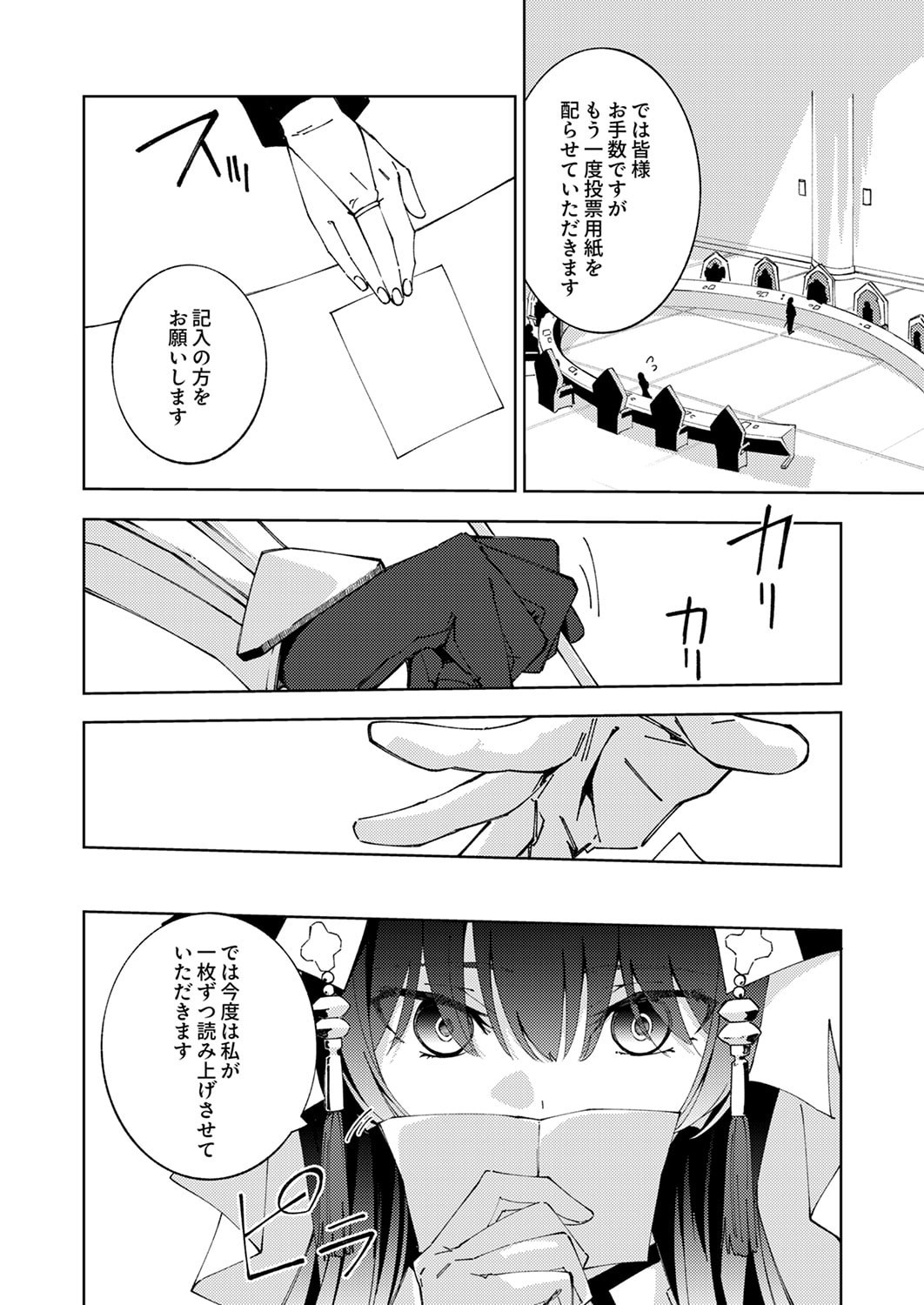 Joban de Shinu Saikyou no Sub Chara ni Tensei Shita node, Game Chishiki de Musou Suru Chapter 15 14ページ