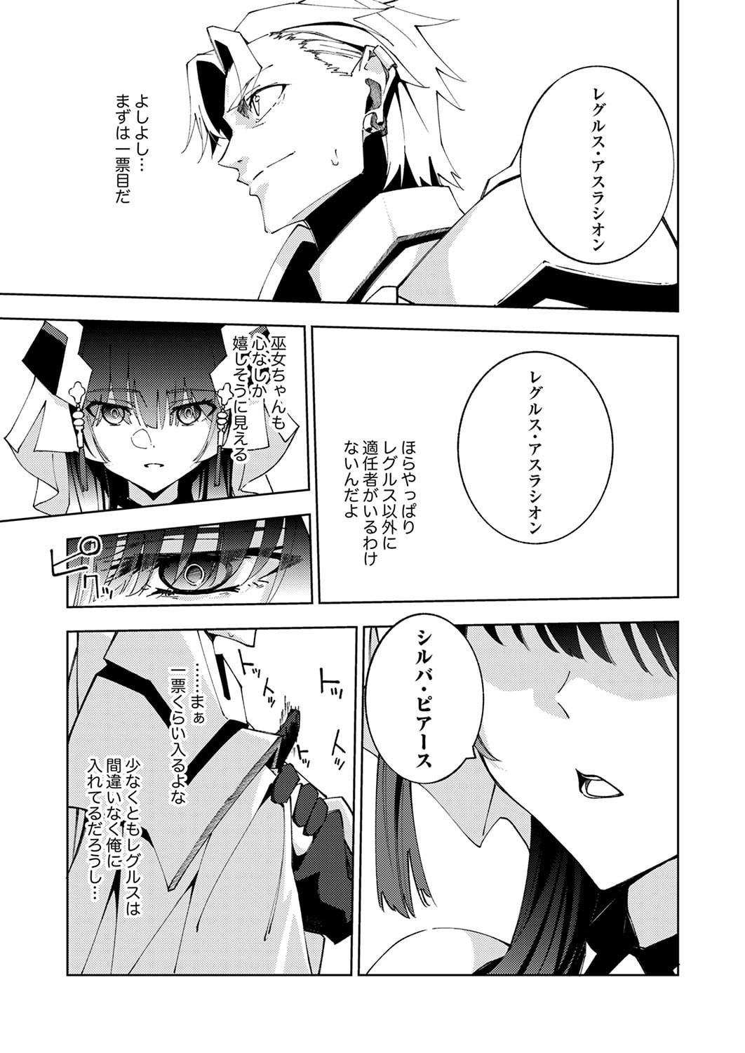 Joban de Shinu Saikyou no Sub Chara ni Tensei Shita node, Game Chishiki de Musou Suru Chapter 15 15ページ