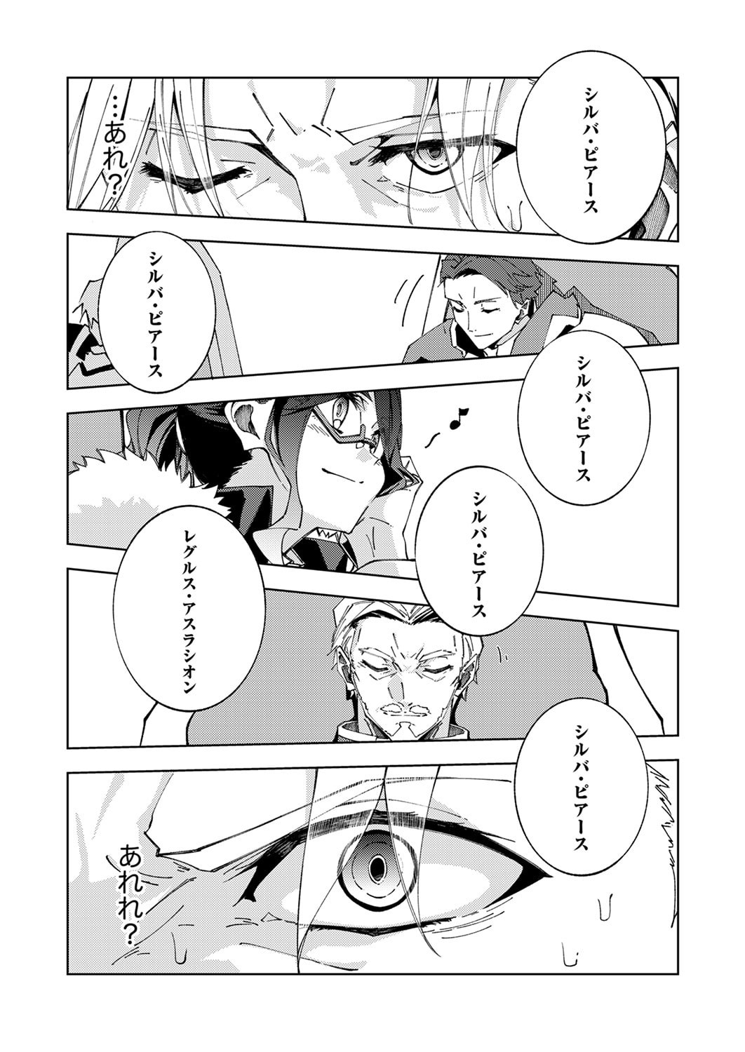 Joban de Shinu Saikyou no Sub Chara ni Tensei Shita node, Game Chishiki de Musou Suru Chapter 15 16ページ