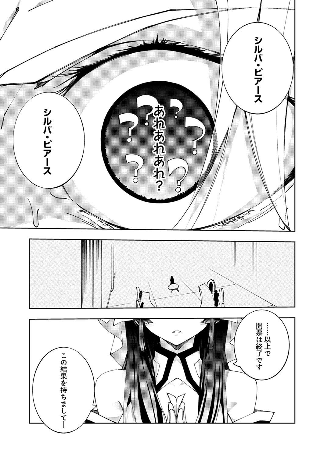 Joban de Shinu Saikyou no Sub Chara ni Tensei Shita node, Game Chishiki de Musou Suru Chapter 15 17ページ
