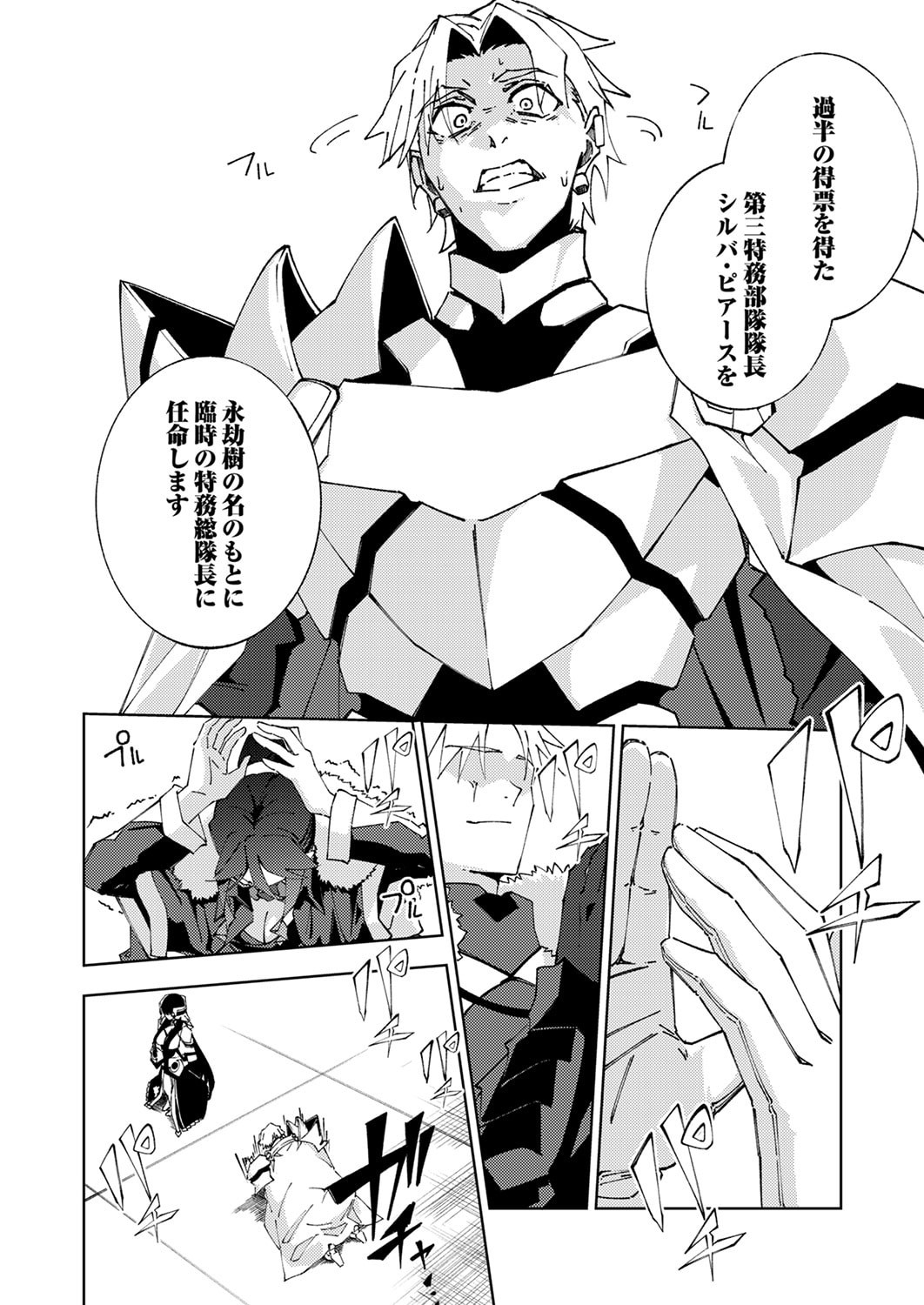 Joban de Shinu Saikyou no Sub Chara ni Tensei Shita node, Game Chishiki de Musou Suru Chapter 15 18ページ