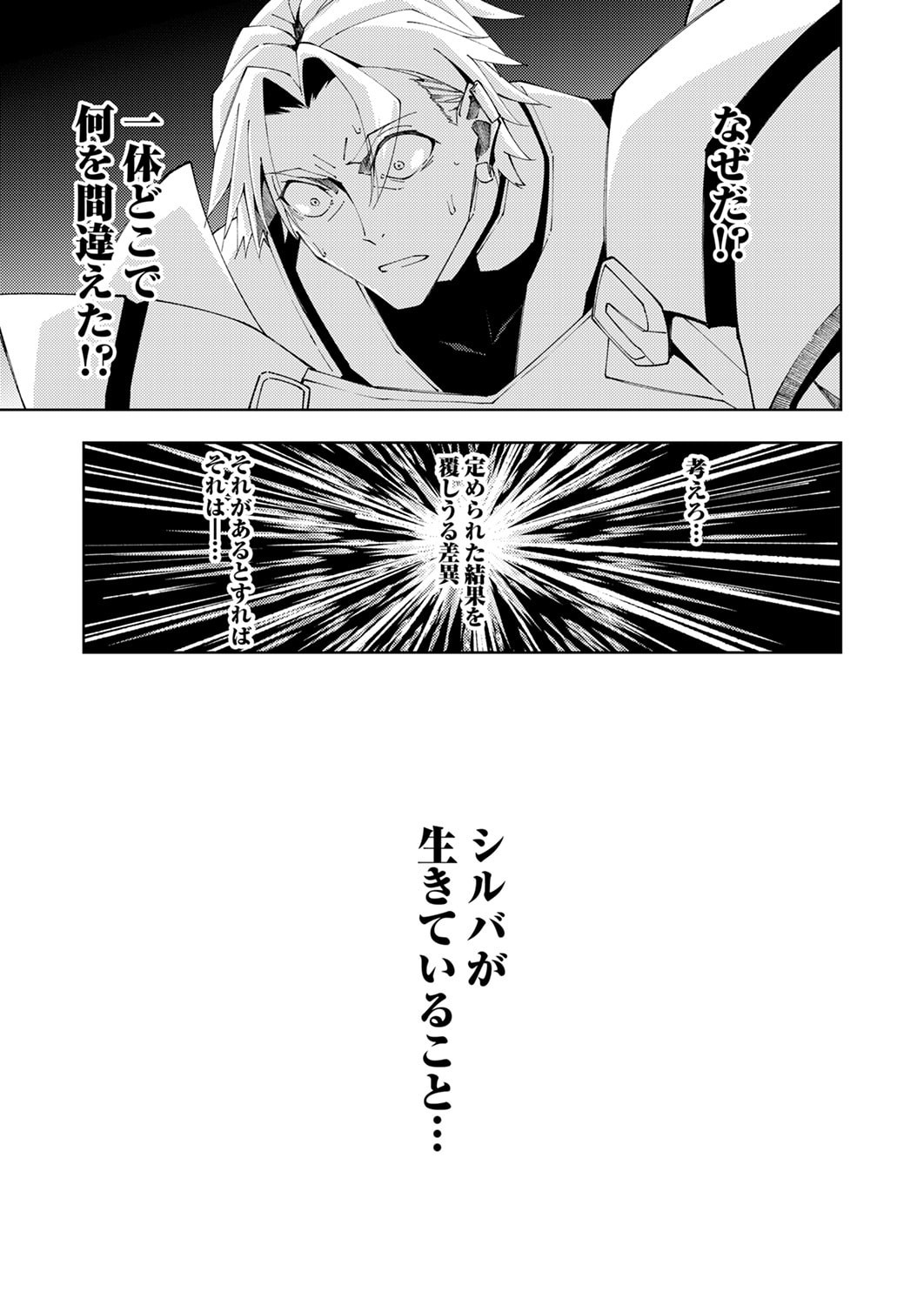Joban de Shinu Saikyou no Sub Chara ni Tensei Shita node, Game Chishiki de Musou Suru Chapter 15 19ページ