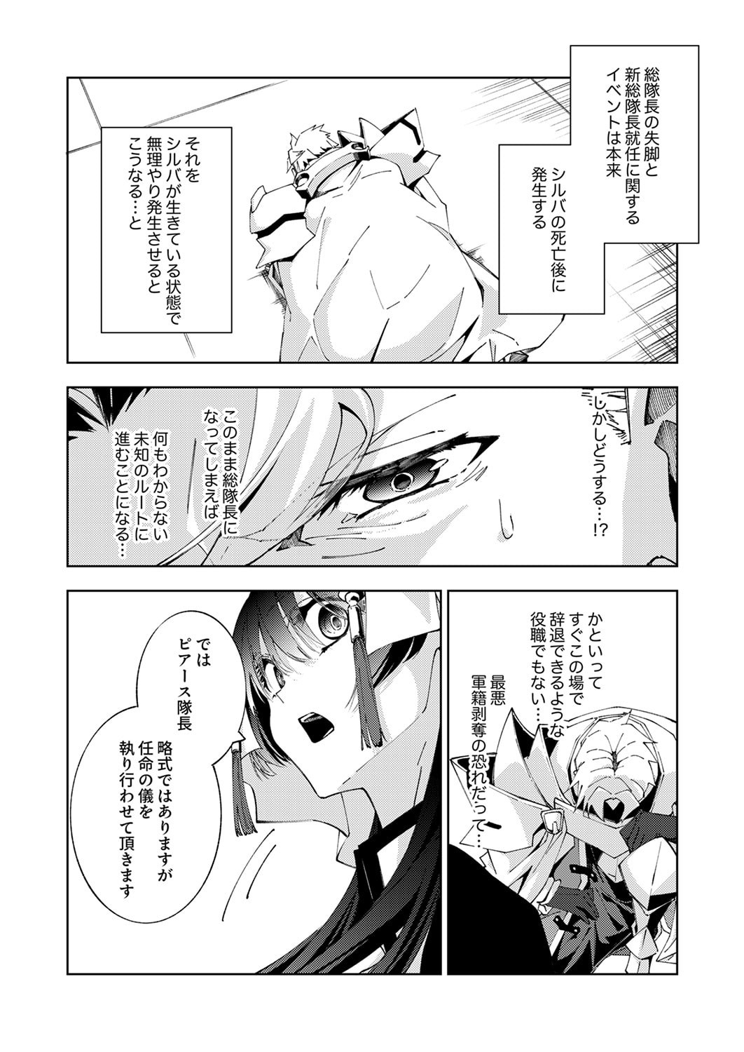 Joban de Shinu Saikyou no Sub Chara ni Tensei Shita node, Game Chishiki de Musou Suru Chapter 15 20ページ