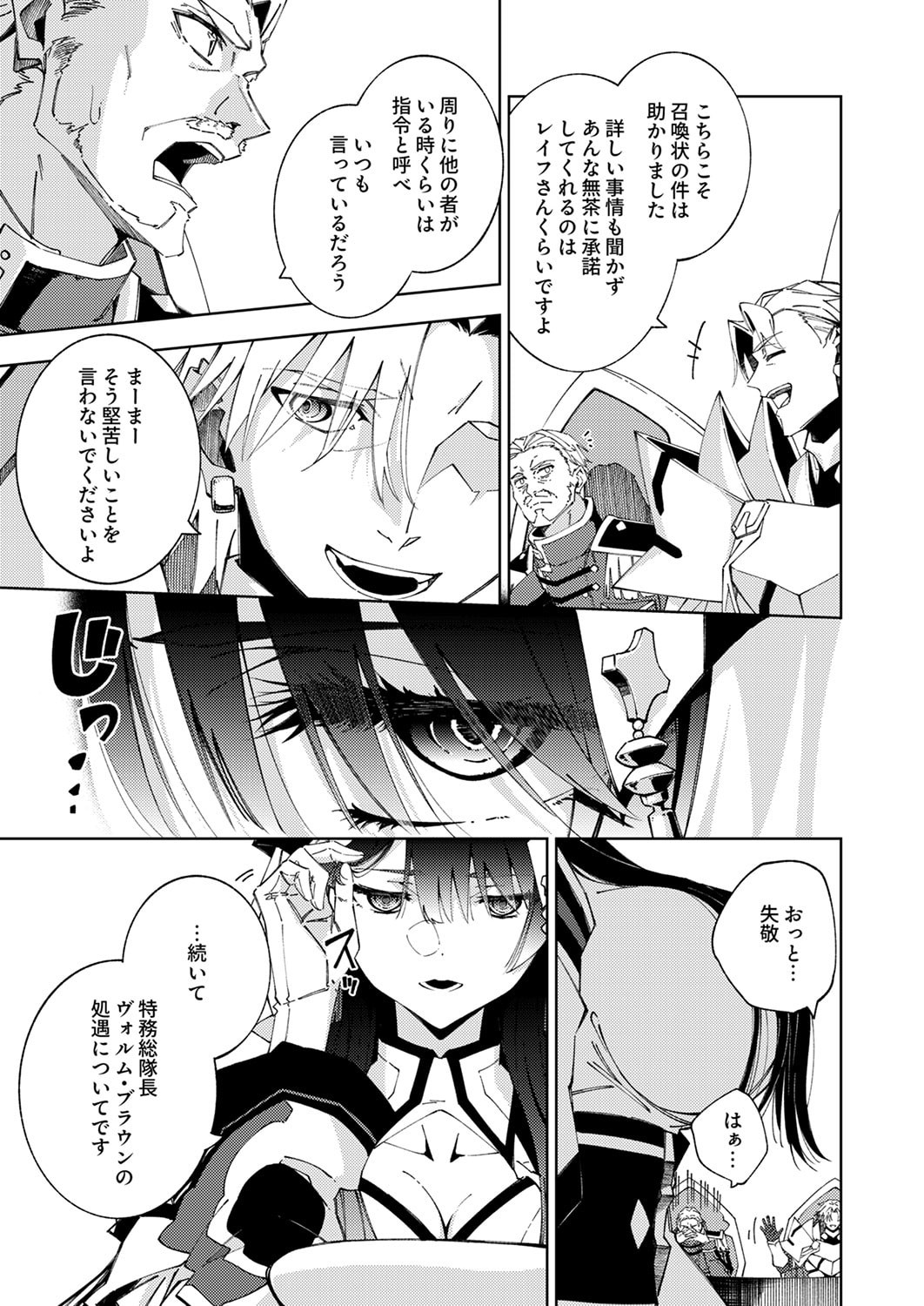 Joban de Shinu Saikyou no Sub Chara ni Tensei Shita node, Game Chishiki de Musou Suru Chapter 15 3ページ