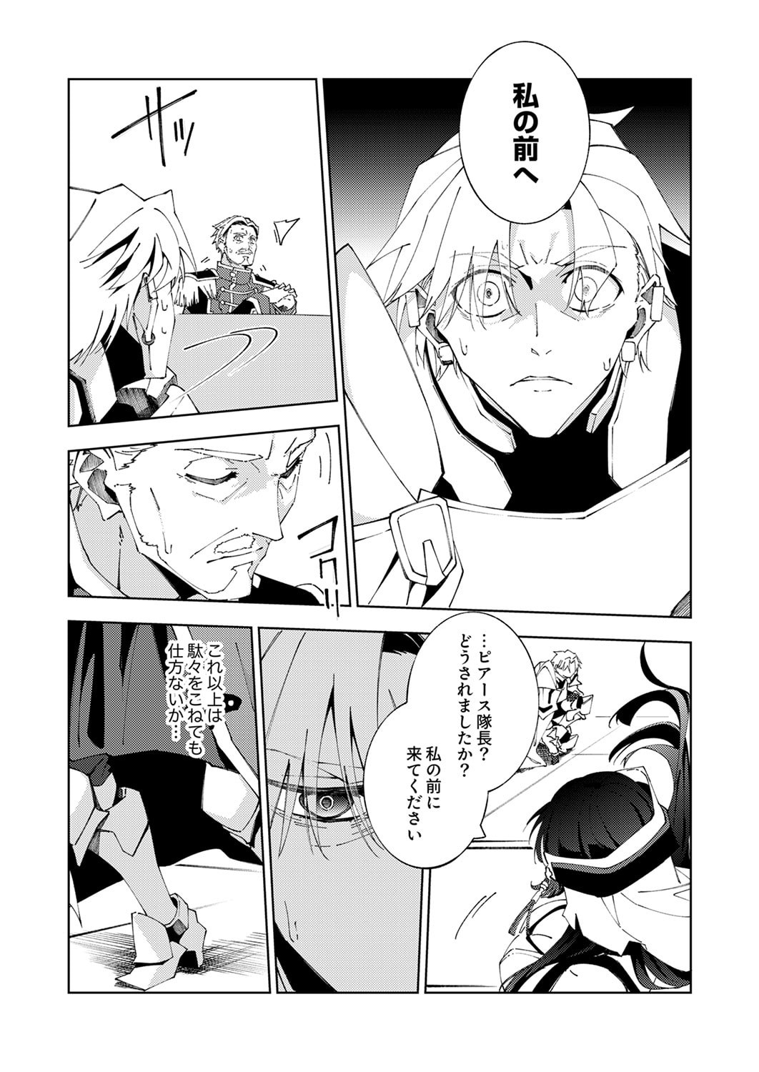 Joban de Shinu Saikyou no Sub Chara ni Tensei Shita node, Game Chishiki de Musou Suru Chapter 15 21ページ