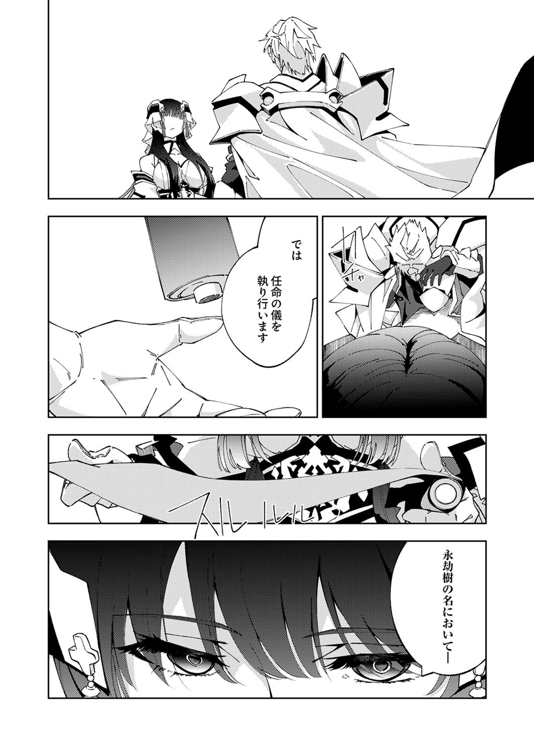 Joban de Shinu Saikyou no Sub Chara ni Tensei Shita node, Game Chishiki de Musou Suru Chapter 15 22ページ