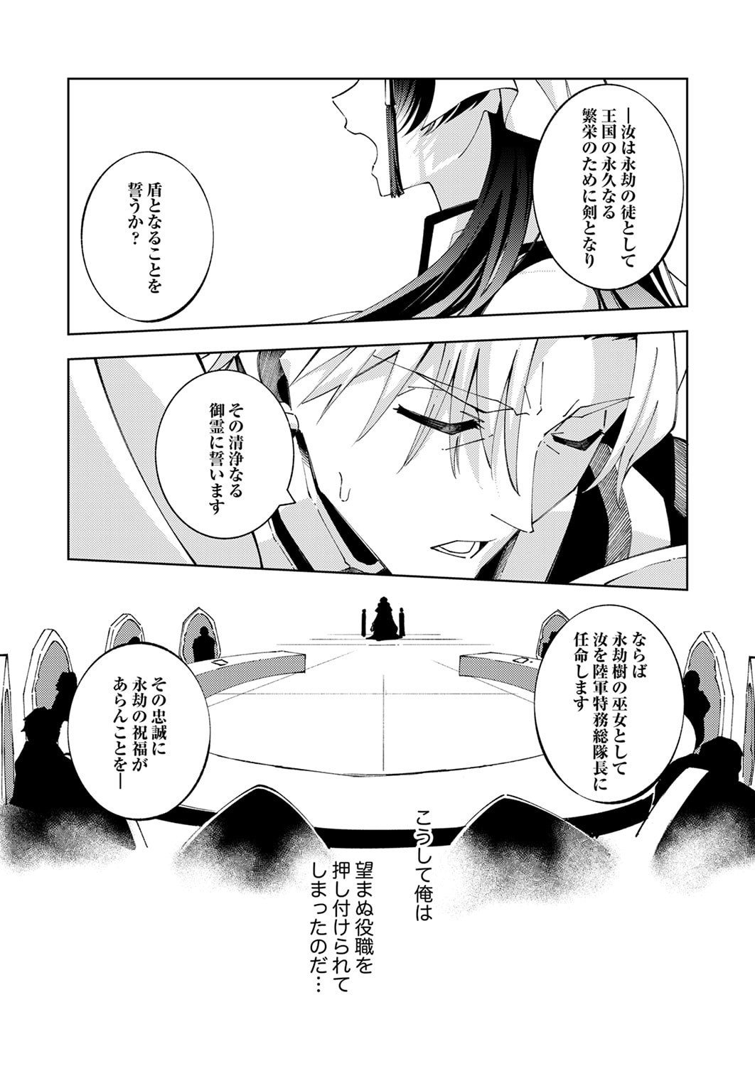 Joban de Shinu Saikyou no Sub Chara ni Tensei Shita node, Game Chishiki de Musou Suru Chapter 15 23ページ