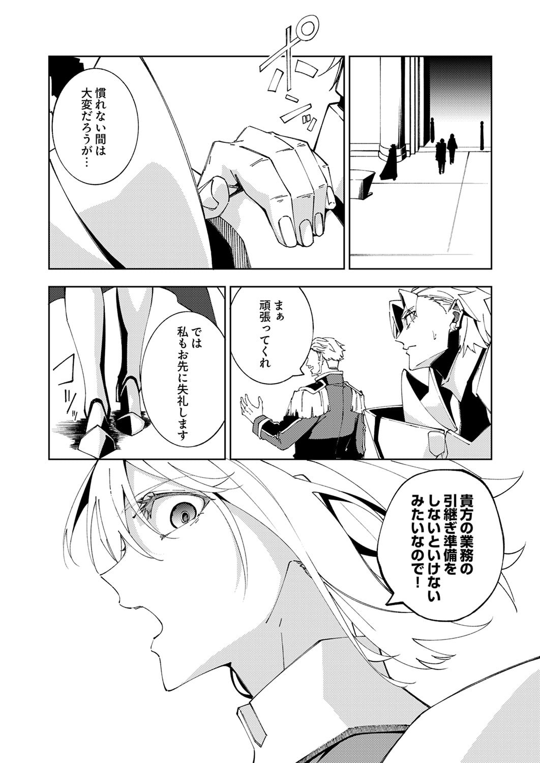 Joban de Shinu Saikyou no Sub Chara ni Tensei Shita node, Game Chishiki de Musou Suru Chapter 15 24ページ