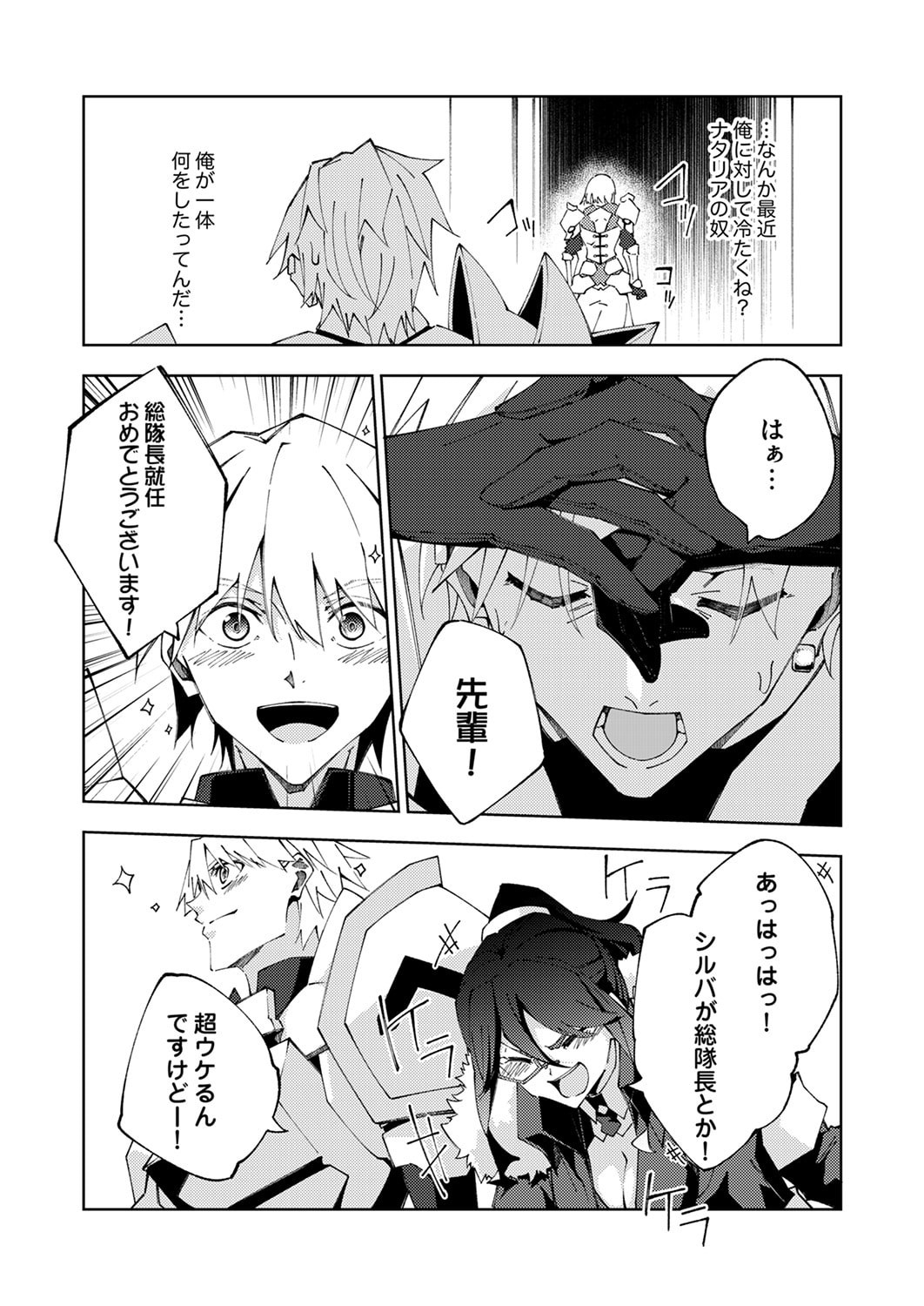 Joban de Shinu Saikyou no Sub Chara ni Tensei Shita node, Game Chishiki de Musou Suru Chapter 15 25ページ
