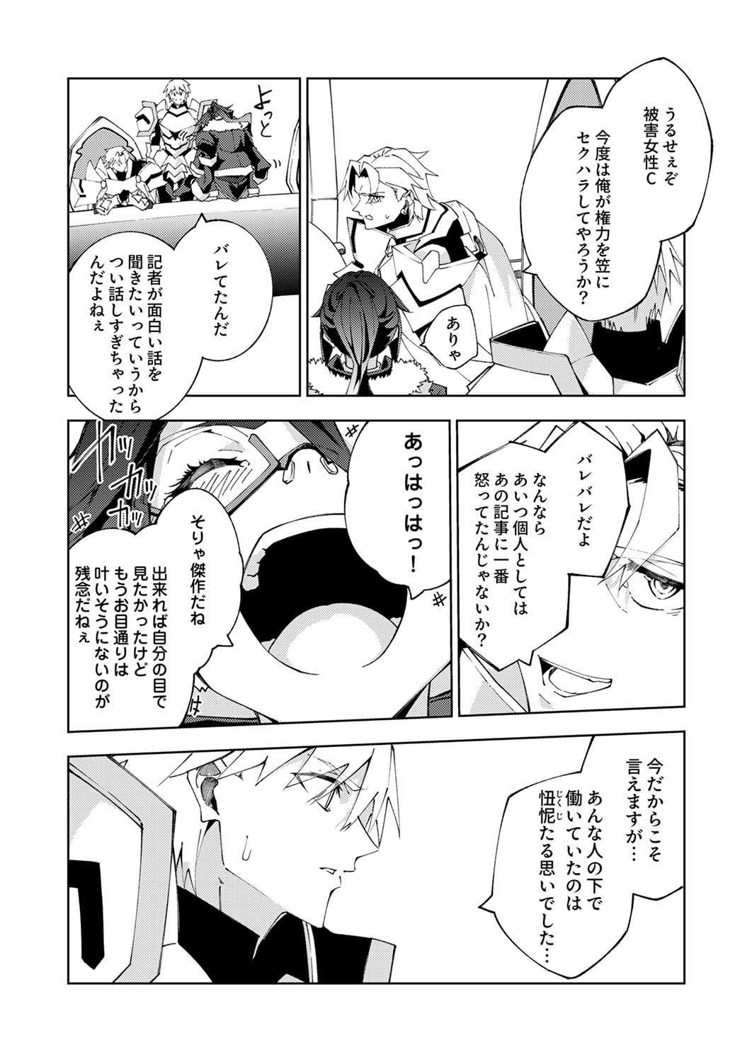 Joban de Shinu Saikyou no Sub Chara ni Tensei Shita node, Game Chishiki de Musou Suru Chapter 15 26ページ