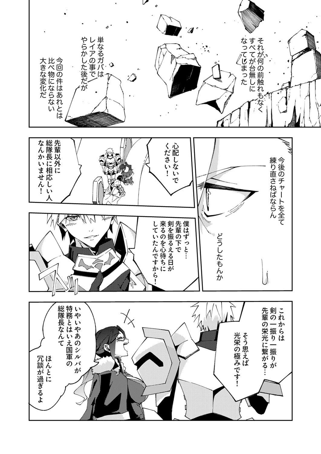 Joban de Shinu Saikyou no Sub Chara ni Tensei Shita node, Game Chishiki de Musou Suru Chapter 15 28ページ