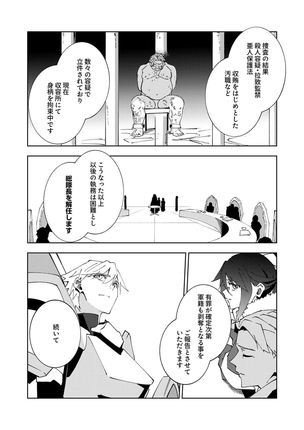 Joban de Shinu Saikyou no Sub Chara ni Tensei Shita node, Game Chishiki de Musou Suru Chapter 15 4ページ