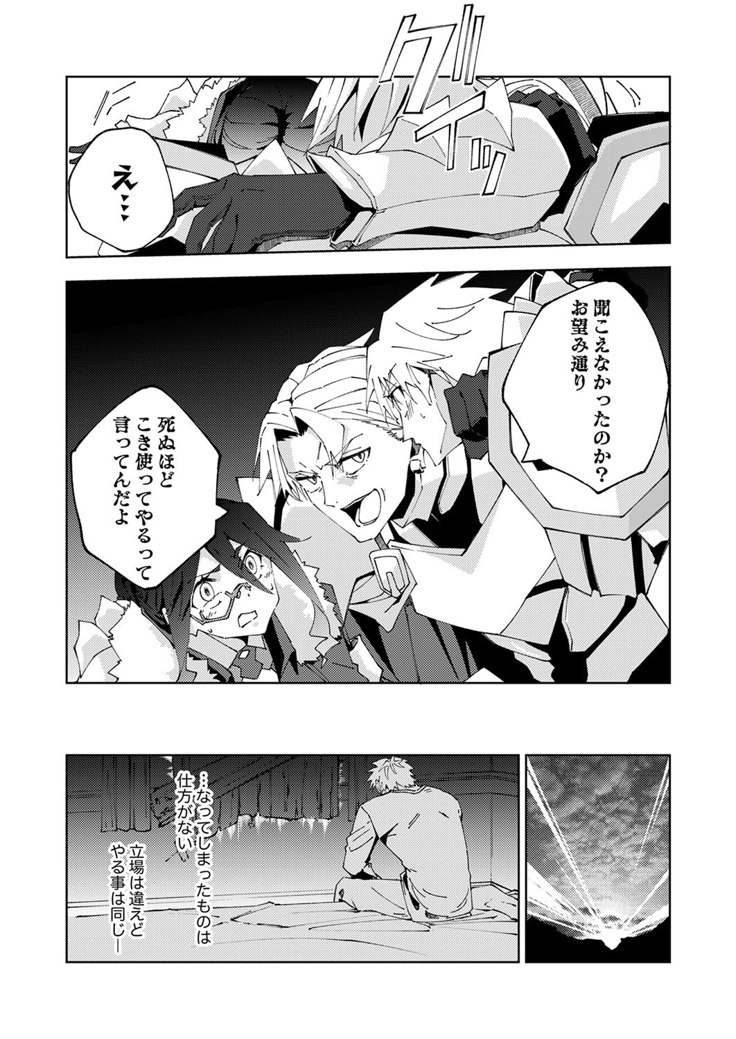 Joban de Shinu Saikyou no Sub Chara ni Tensei Shita node, Game Chishiki de Musou Suru Chapter 15 31ページ