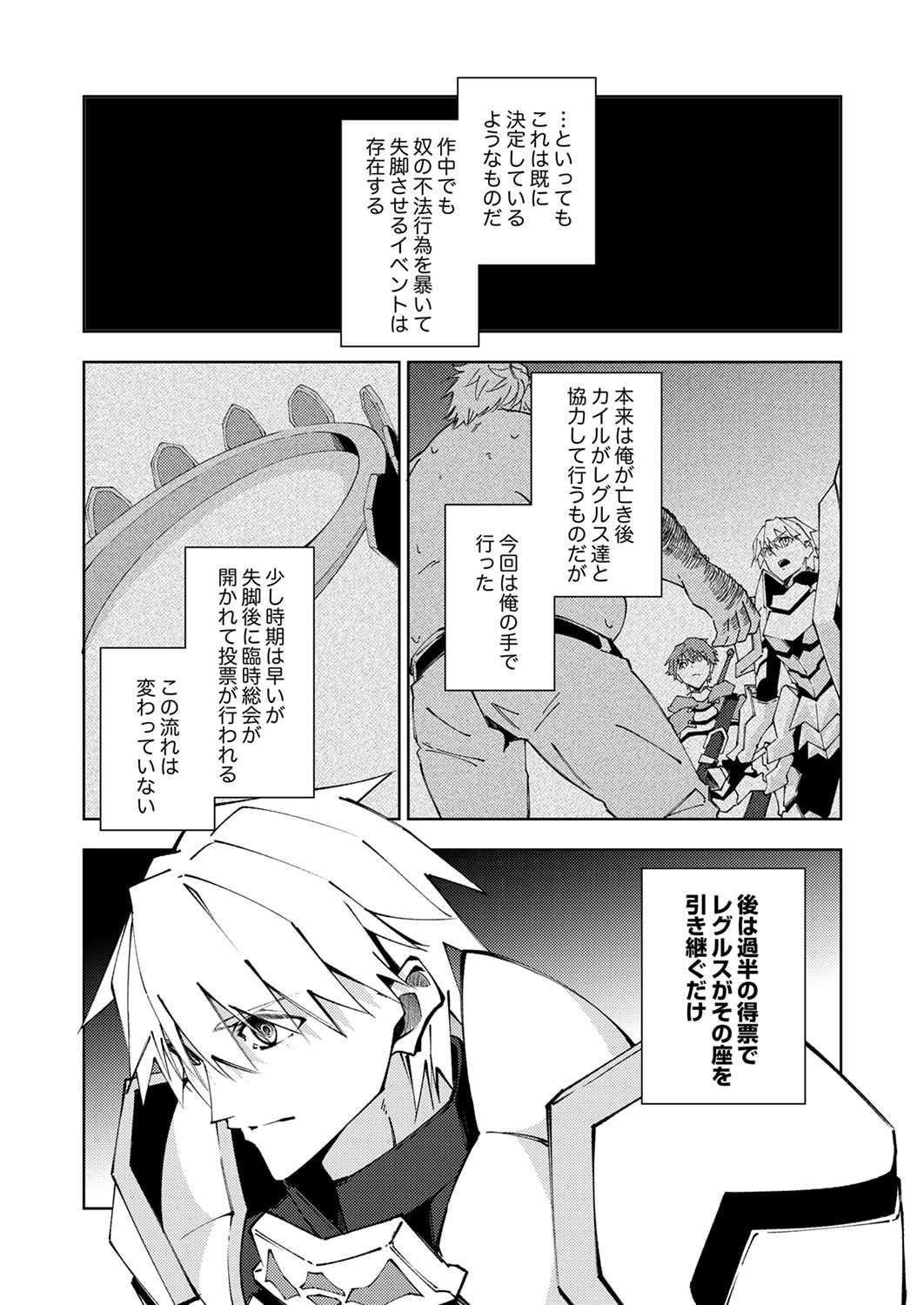 Joban de Shinu Saikyou no Sub Chara ni Tensei Shita node, Game Chishiki de Musou Suru Chapter 15 6ページ