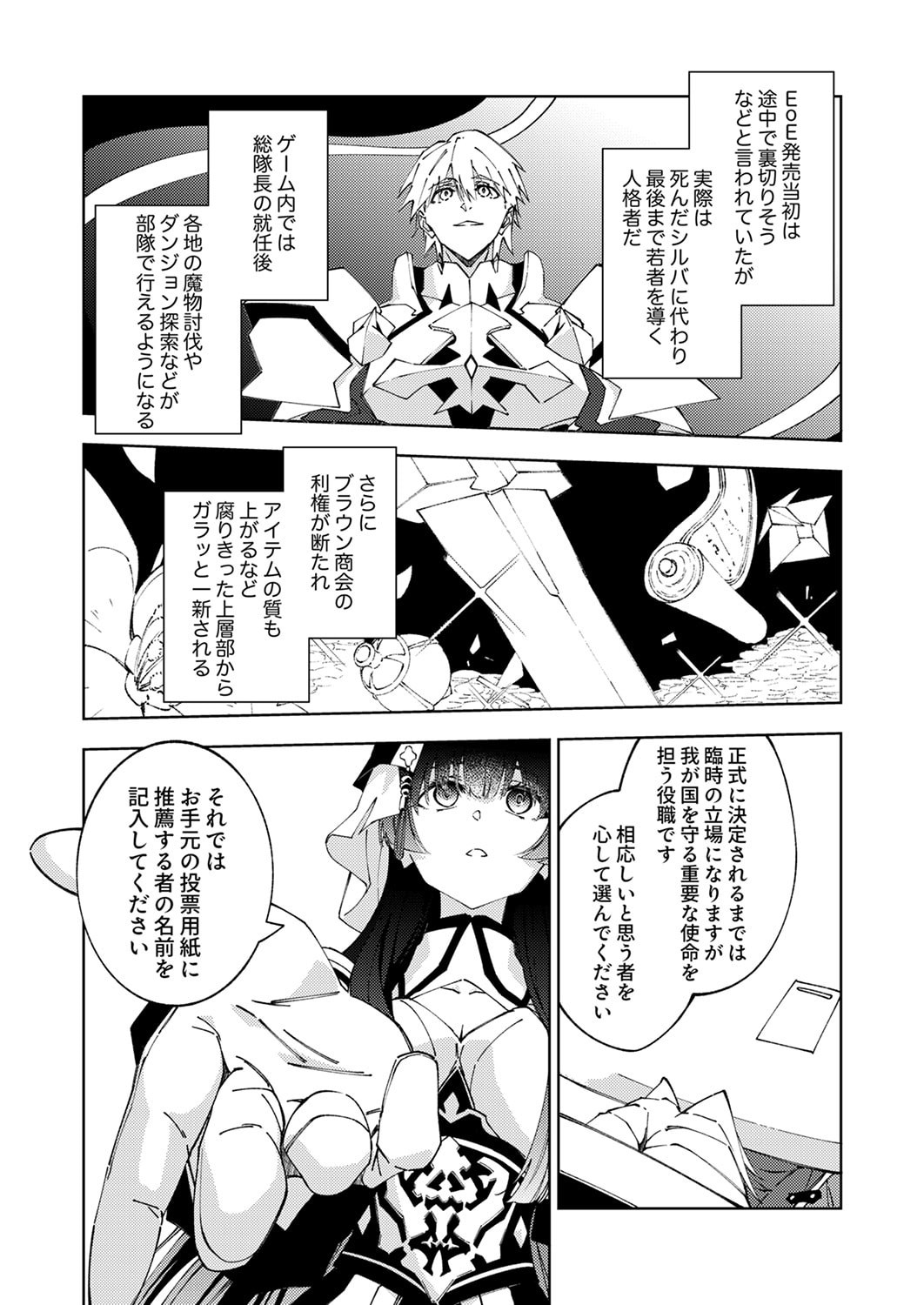 Joban de Shinu Saikyou no Sub Chara ni Tensei Shita node, Game Chishiki de Musou Suru Chapter 15 7ページ