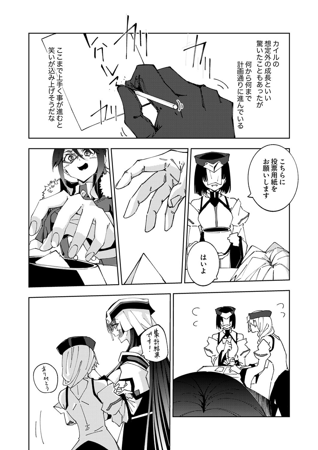 Joban de Shinu Saikyou no Sub Chara ni Tensei Shita node, Game Chishiki de Musou Suru Chapter 15 8ページ